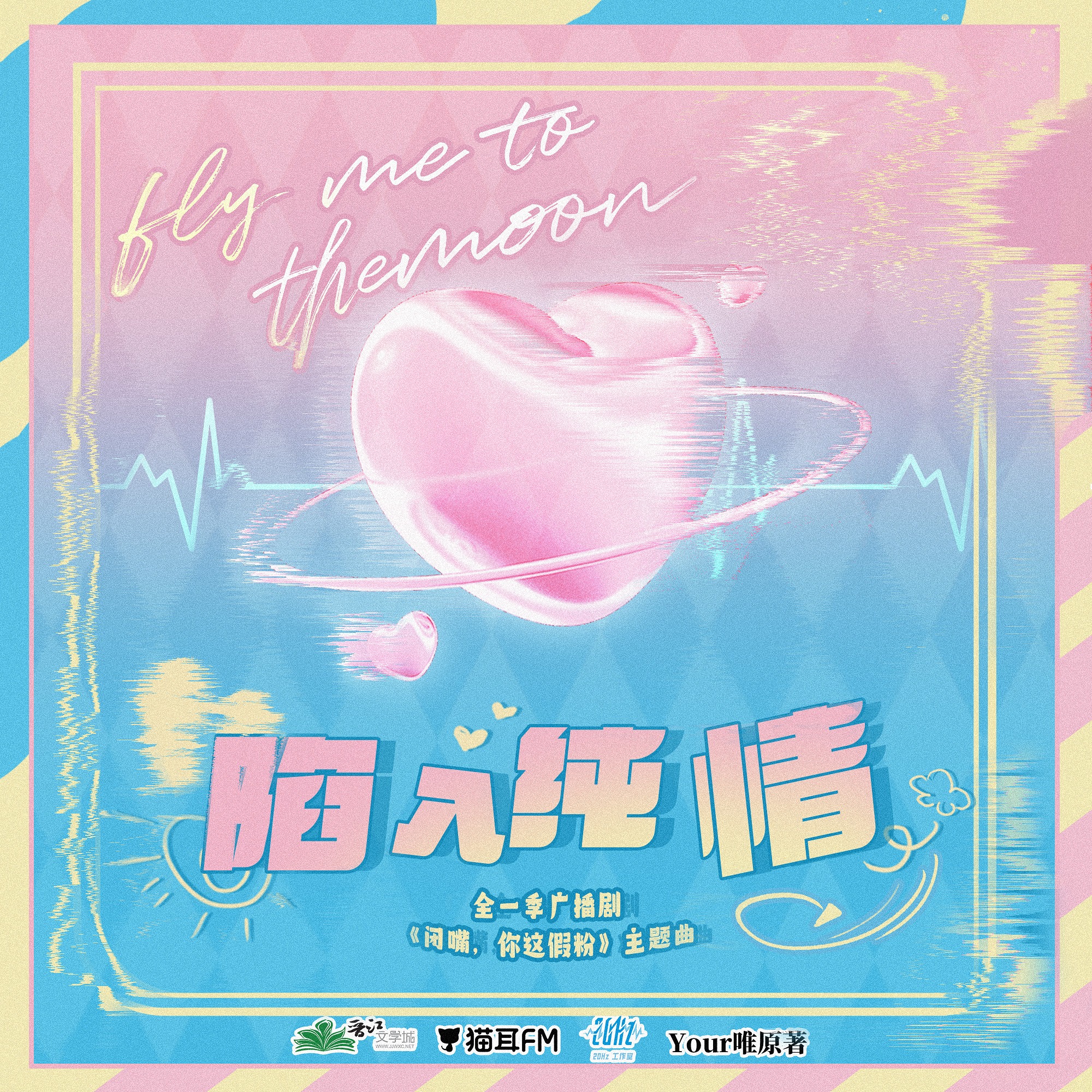 🌟L-浪漫救兵（张坤＆高嗣航）ABO / 娱乐圈 / 重生 / 搞笑 广播剧全一季完结 episode artwork