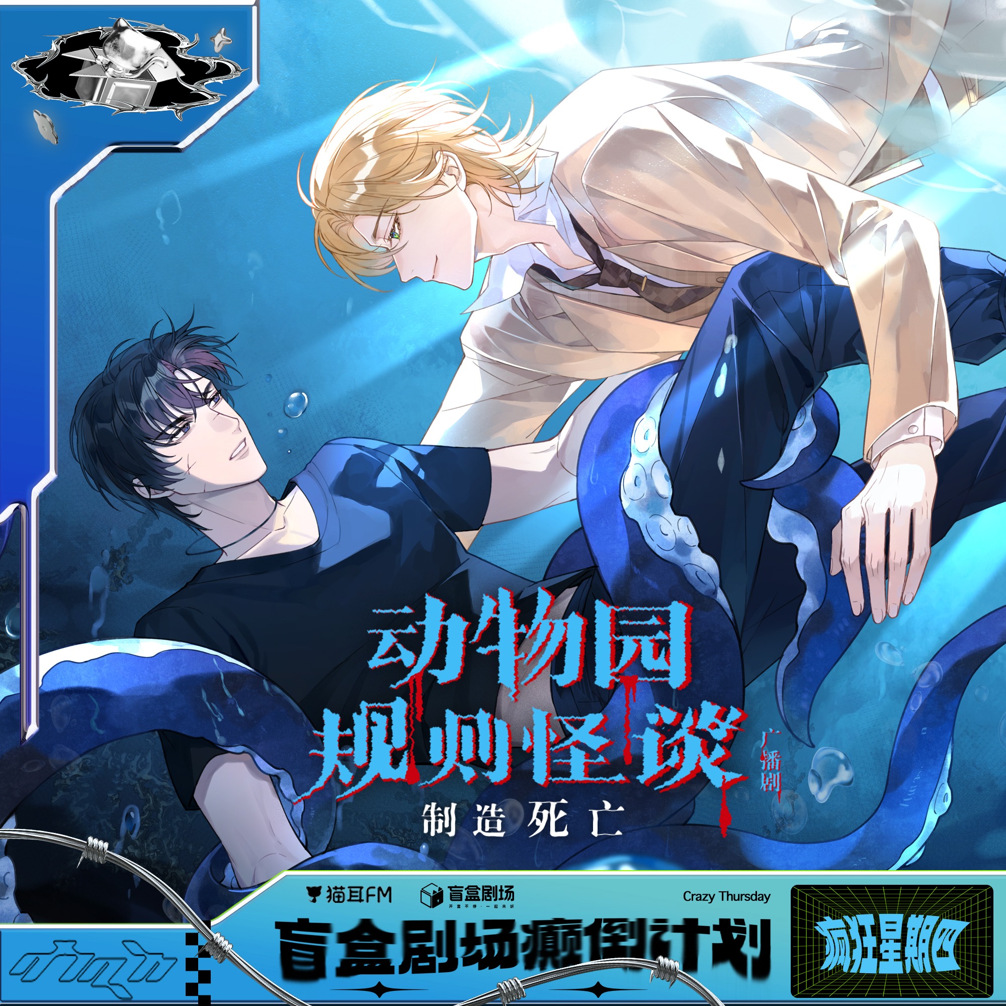 D-《动物园规则怪谈之制造死亡》 episode artwork