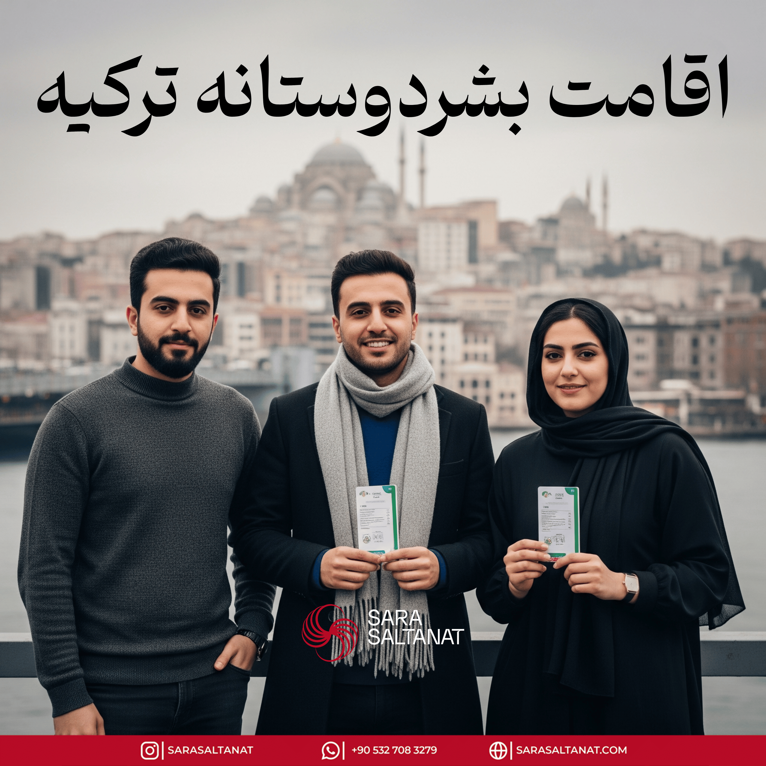 اقامت بشردوستانه در ترکیه: راهنمای شما