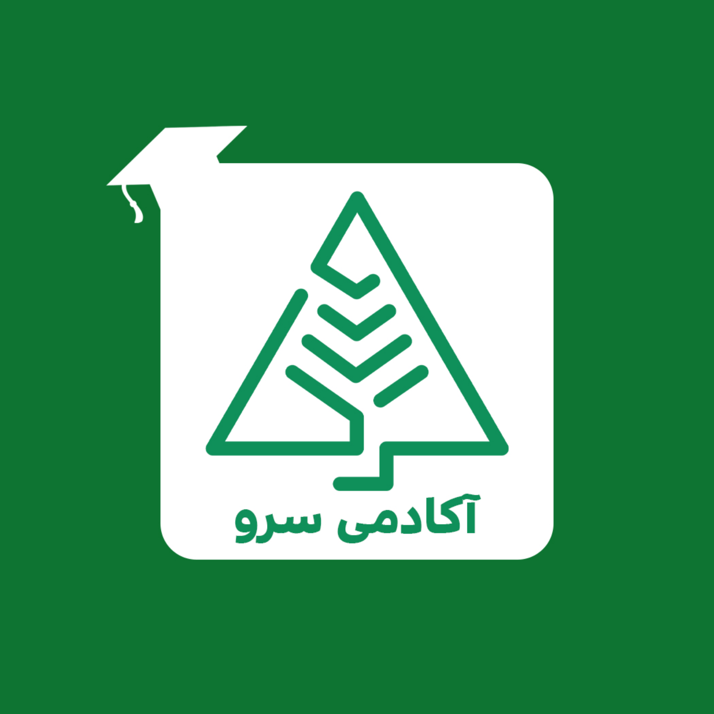 گروه مشاوره سرو