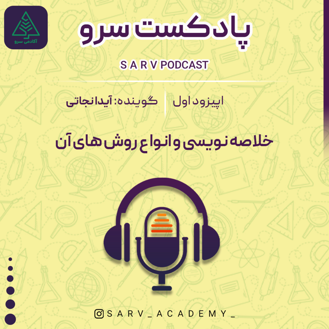 خلاصه نویسی و انواع روش های آن
