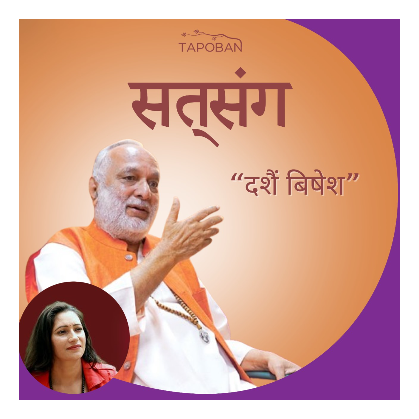 Swami Anand Arun: Daily Satsang