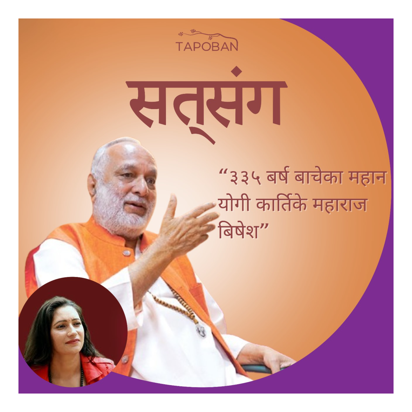 Swami Anand Arun: Daily Satsang