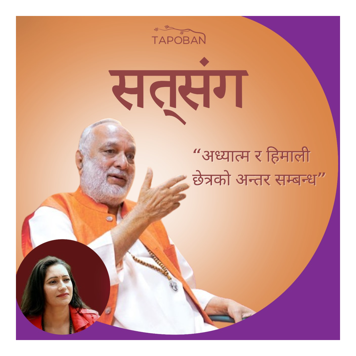Swami Anand Arun: Daily Satsang