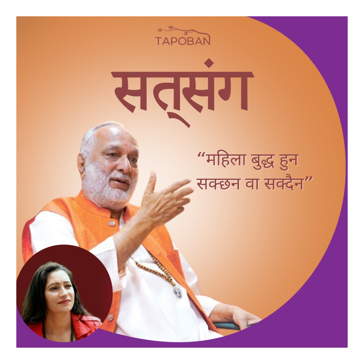 Swami Anand Arun: Daily Satsang