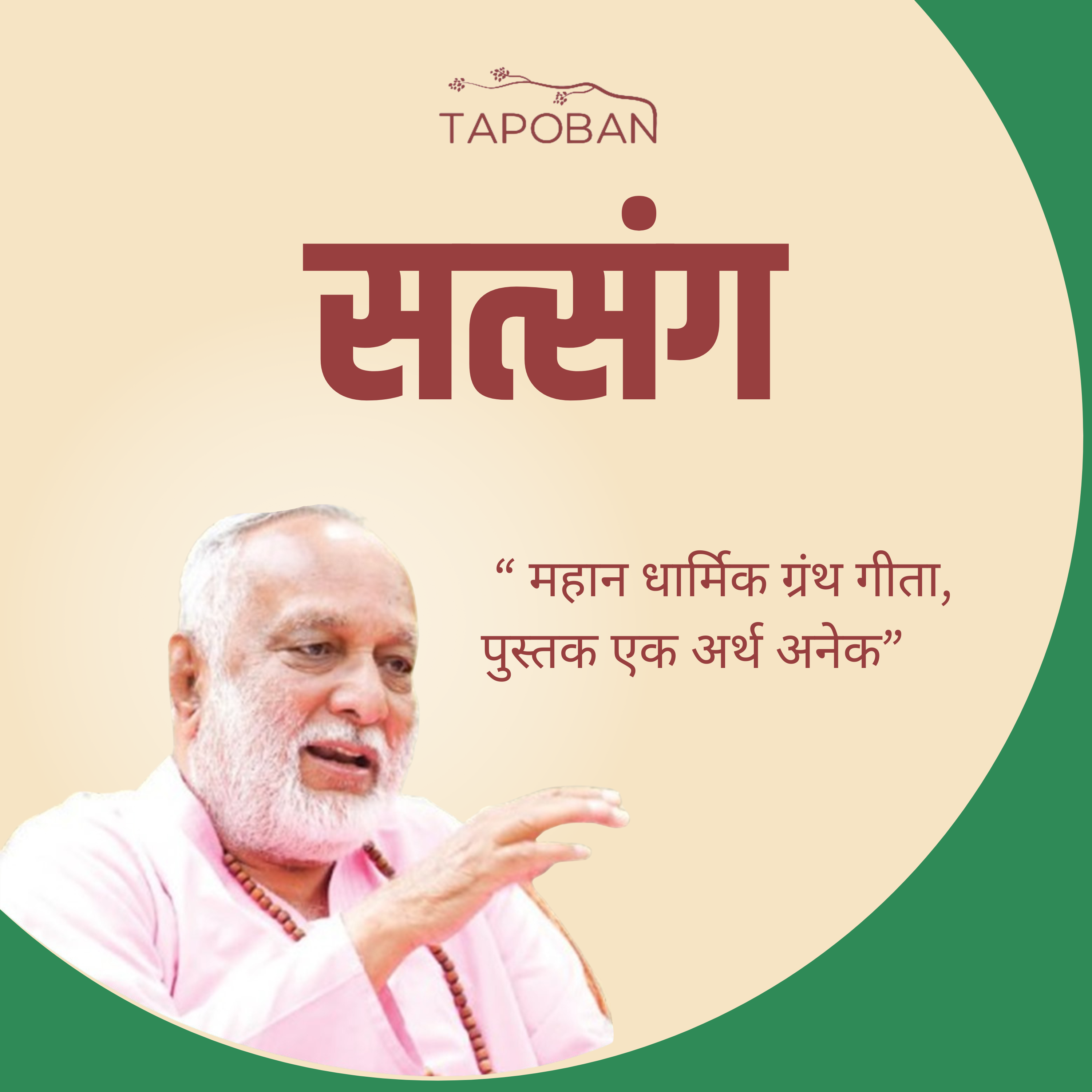Swami Anand Arun: Daily Satsang