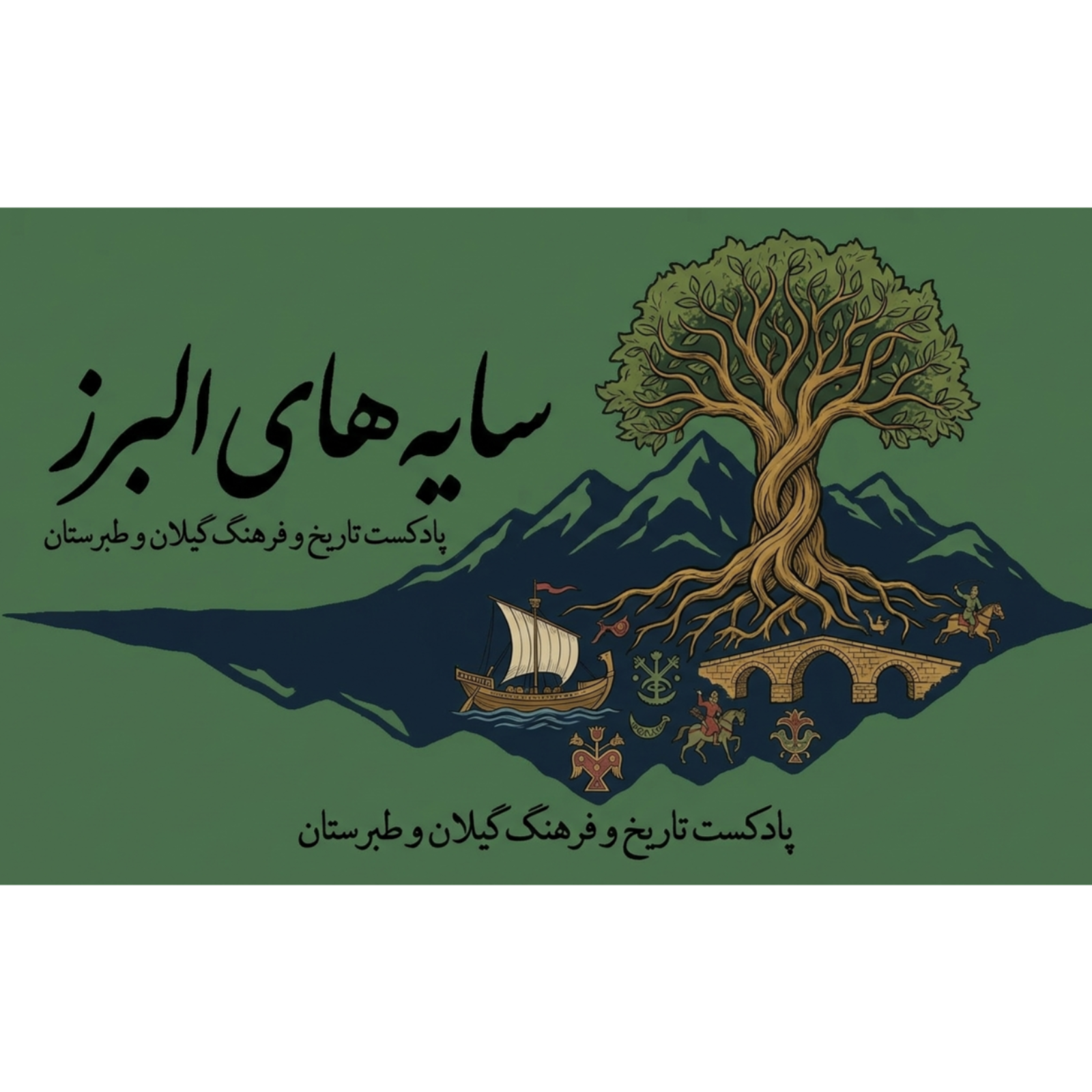 قسمت اول - ژن مشترک episode artwork