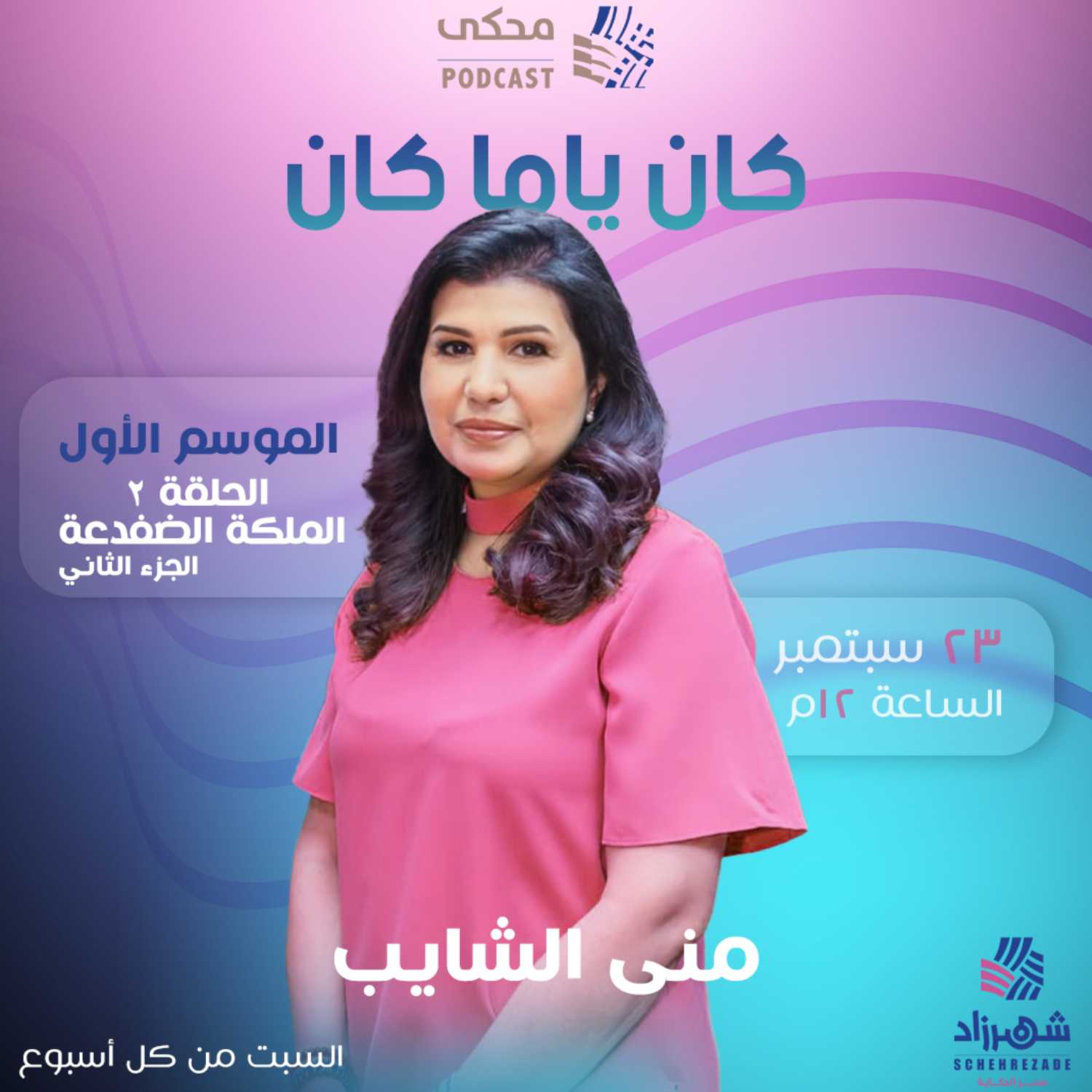 كان ياما كان (الموسم الأول) الحلقة 2 - الملكة الضفدعة | الجزء الثاني