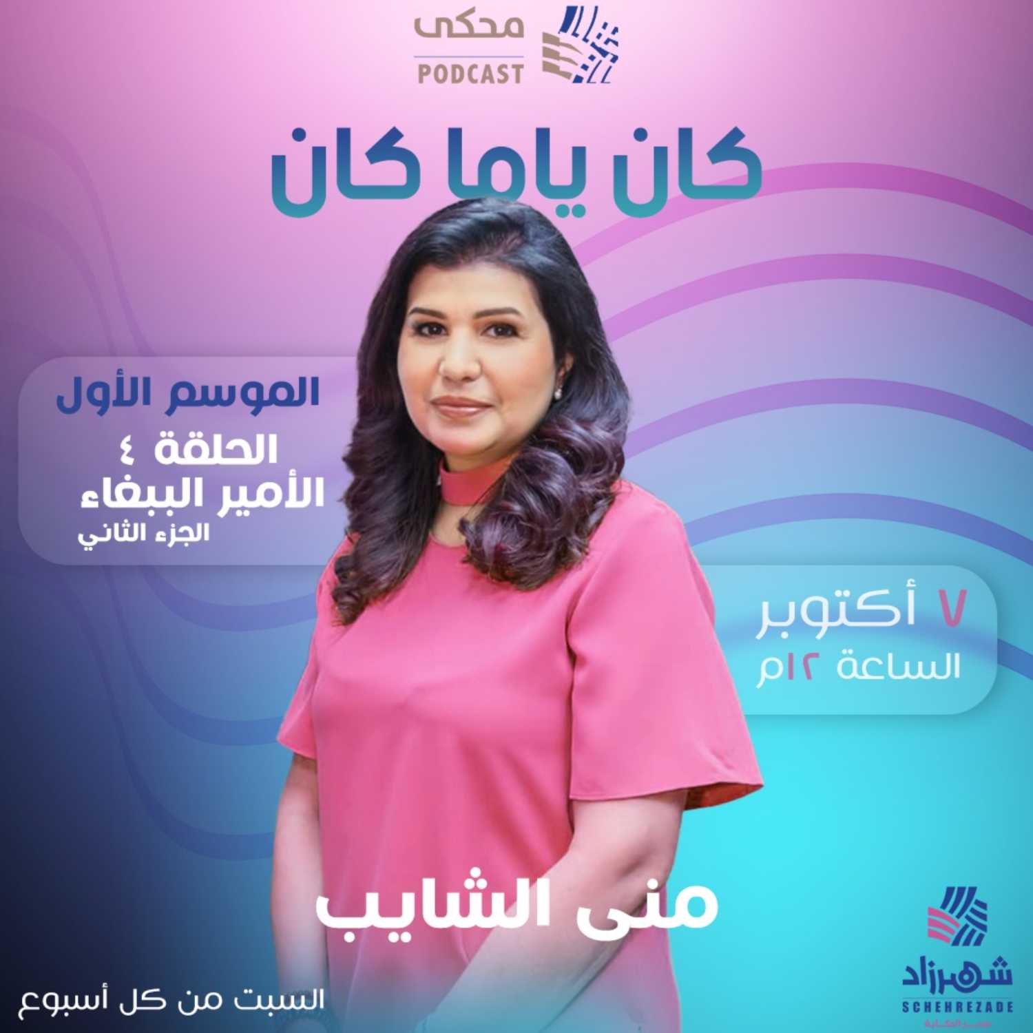 كان ياما كان (الموسم الأول) الحلقة 4 - الأمير الببغاء | الجزء الثاني