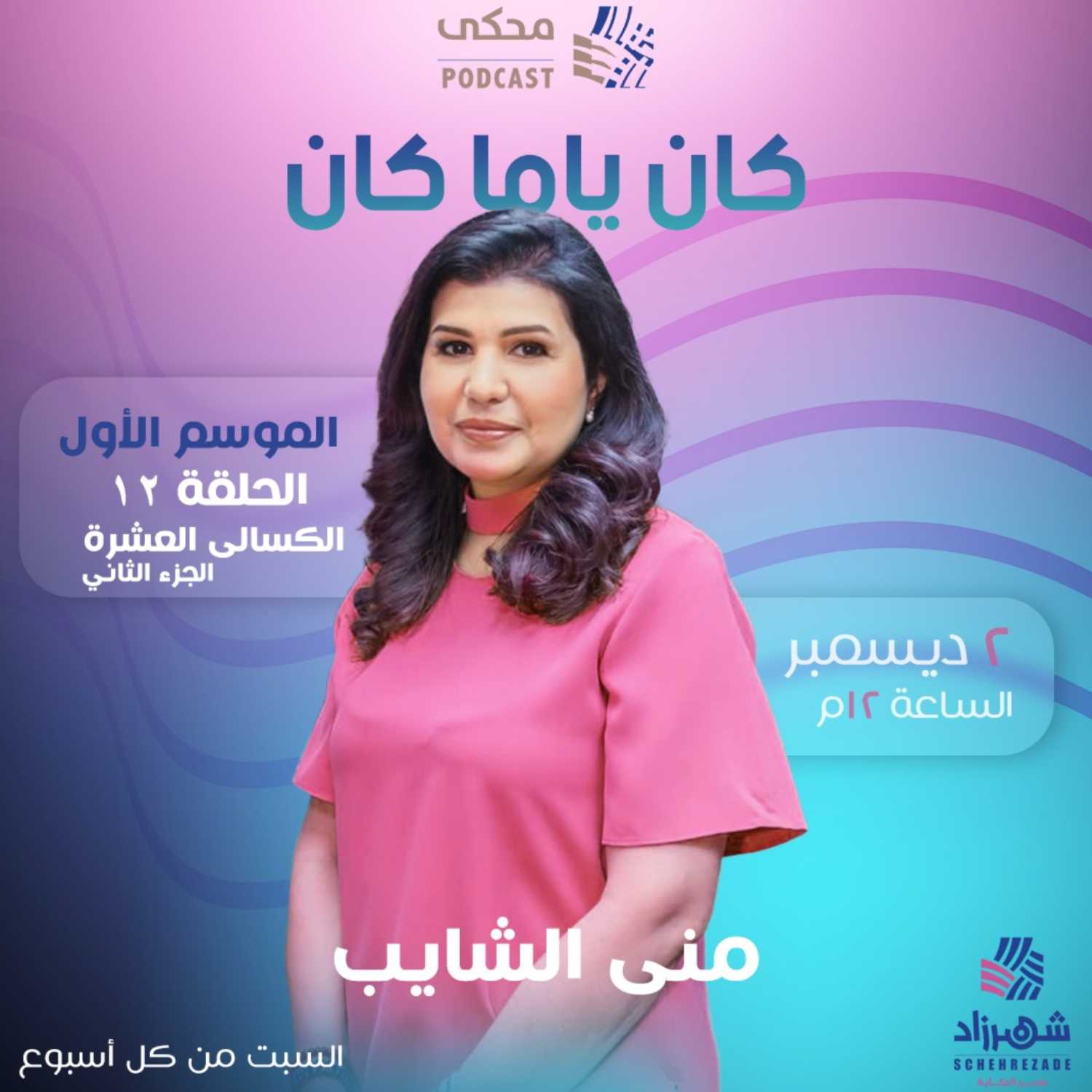 كان ياما كان (الموسم الأول) الحلقة 12 - الكسالى العشرة | الجزء الثاني