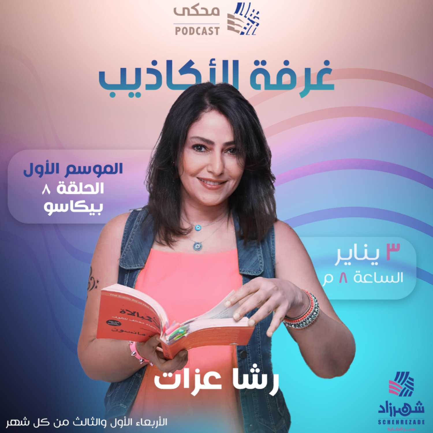 غرفة الأكاذيب (الموسم الأول) الحلقة 8 - بيكاسو.. فنان خالد صنعه الصراع