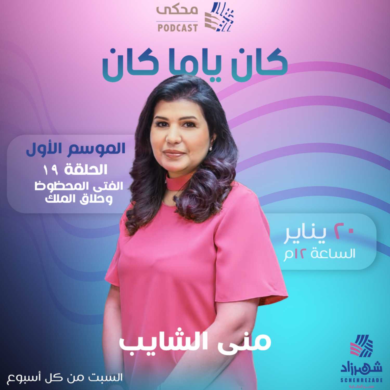 كان ياما كان (الموسم الأول) الحلقة 19 - الفتى المحظوظ وحلاق الملك