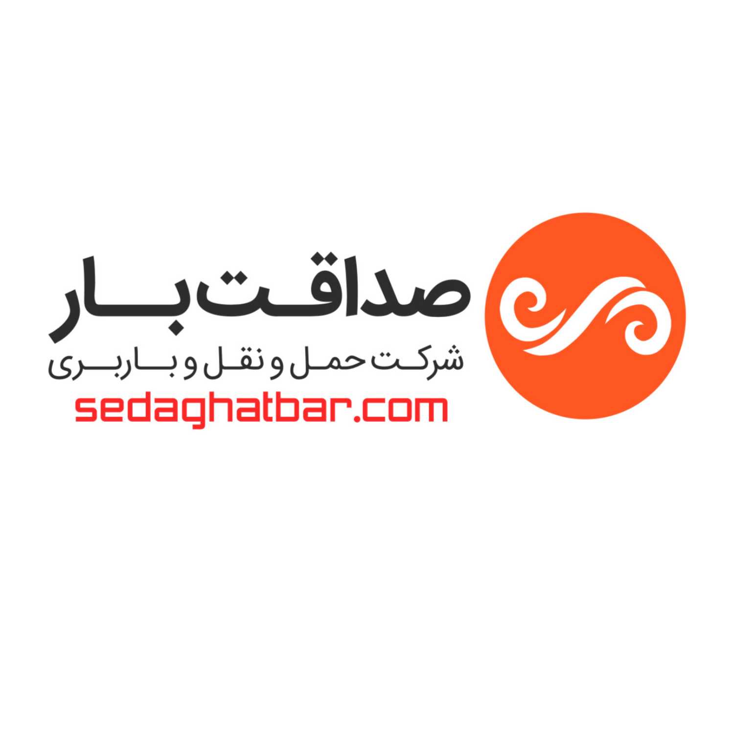 باربری و اتوبار صداقت بار