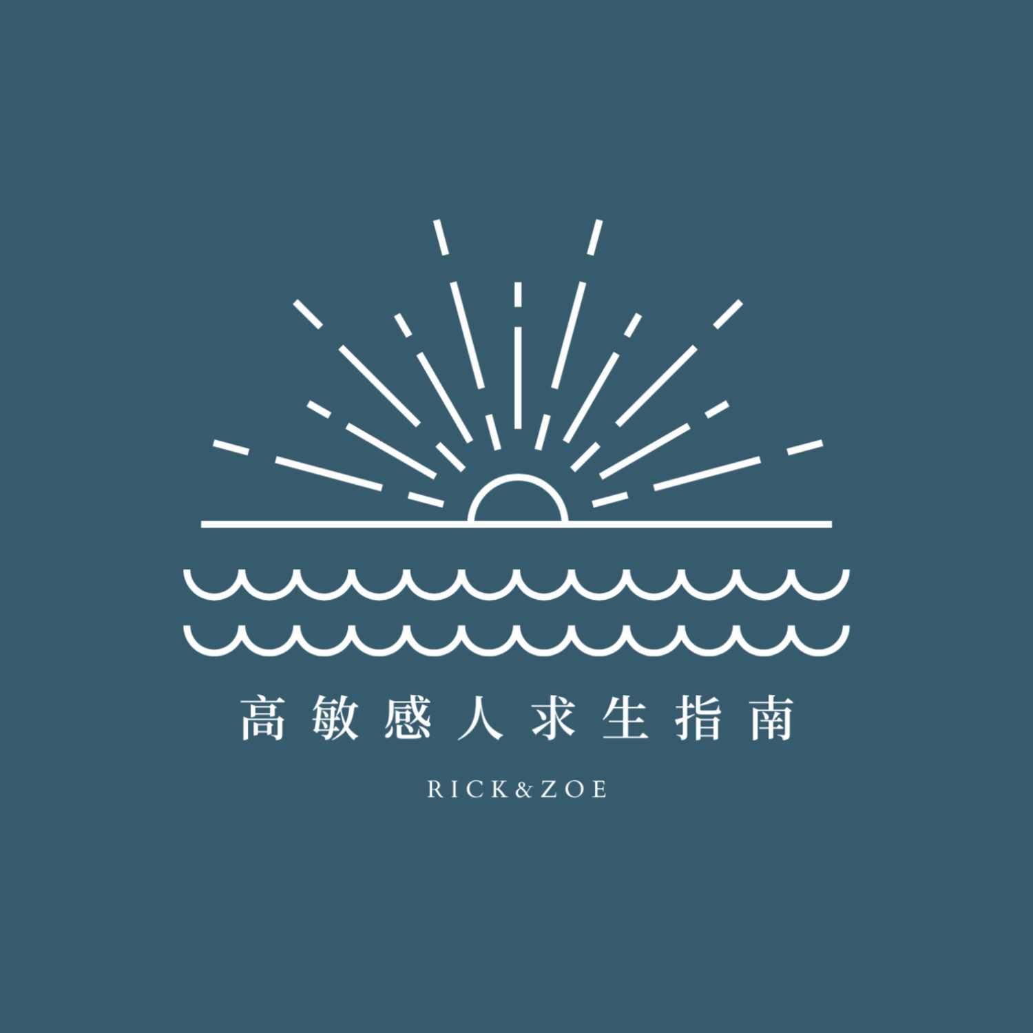 EP.1 面對失敗時如何快速調適心情