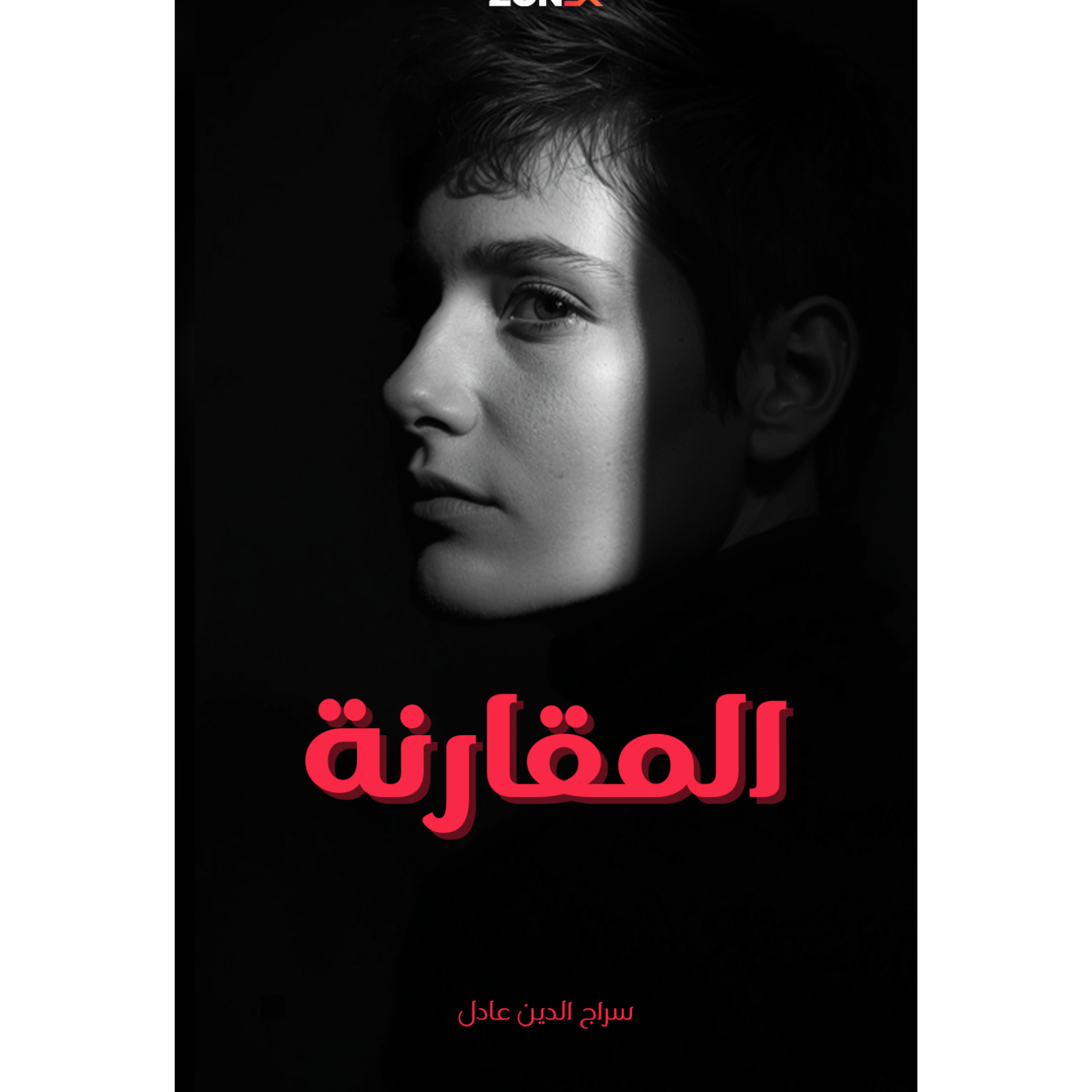 المقارنه