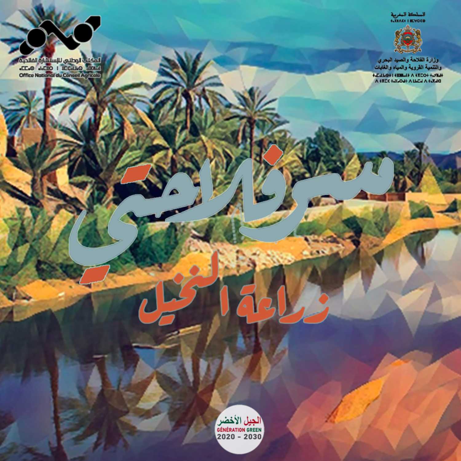 Podcast 2 : SER FELAHTI : La vie oasienne - Le Palmier dattier Podcast 2 : SER FELAHTI : La vie oasienne - Le Palmier dattier