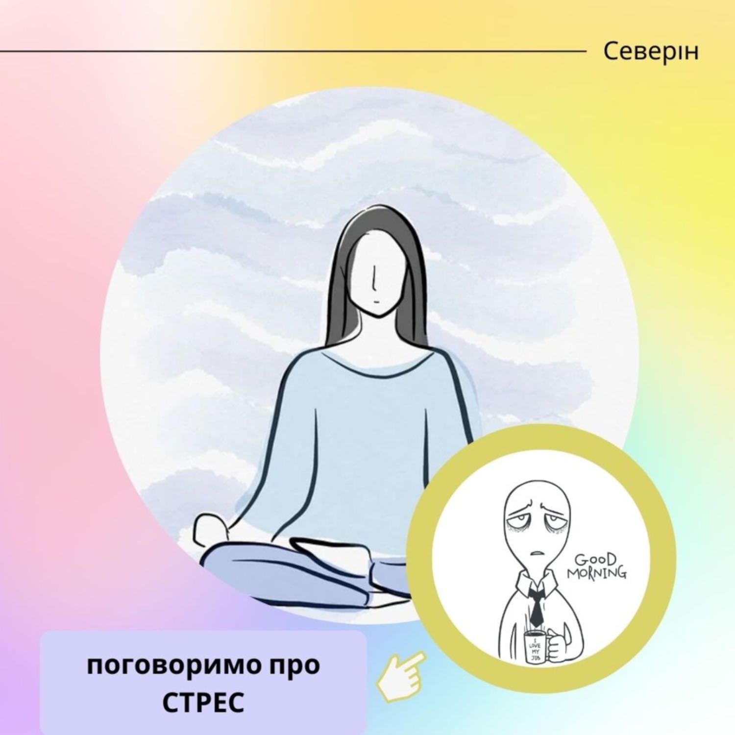 Поговоримо про стрес  episode artwork