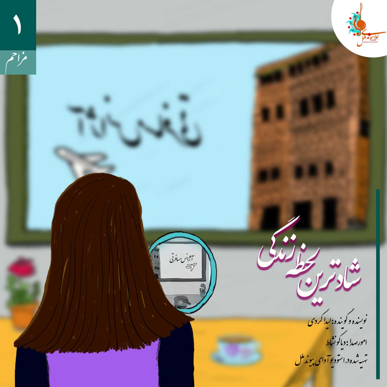 مزاحم