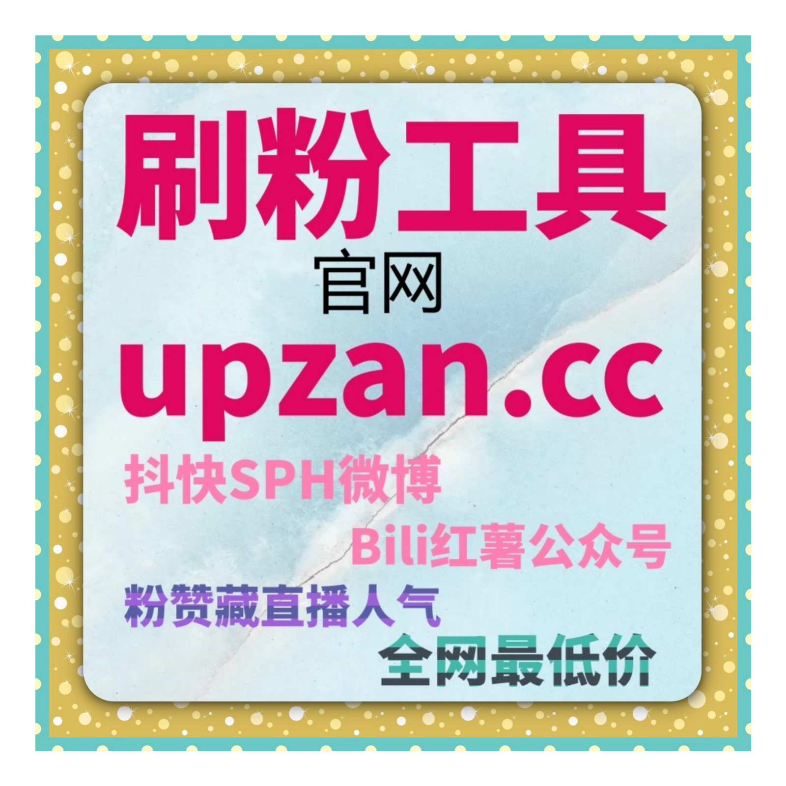红果短剧投流涨粉 | 如何快速通过投流涨粉提升短剧的粉丝量？
