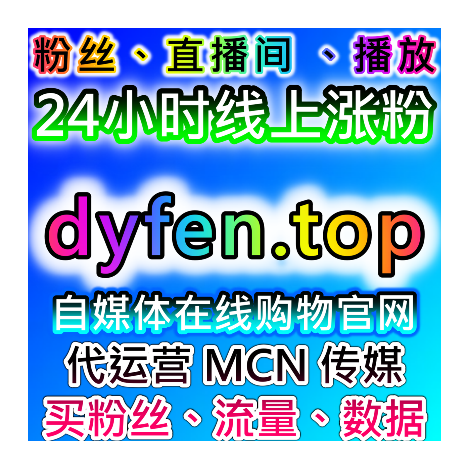 本自媒体供货商平台提供哔哩视频评论提升方案，助力用户互动和推广