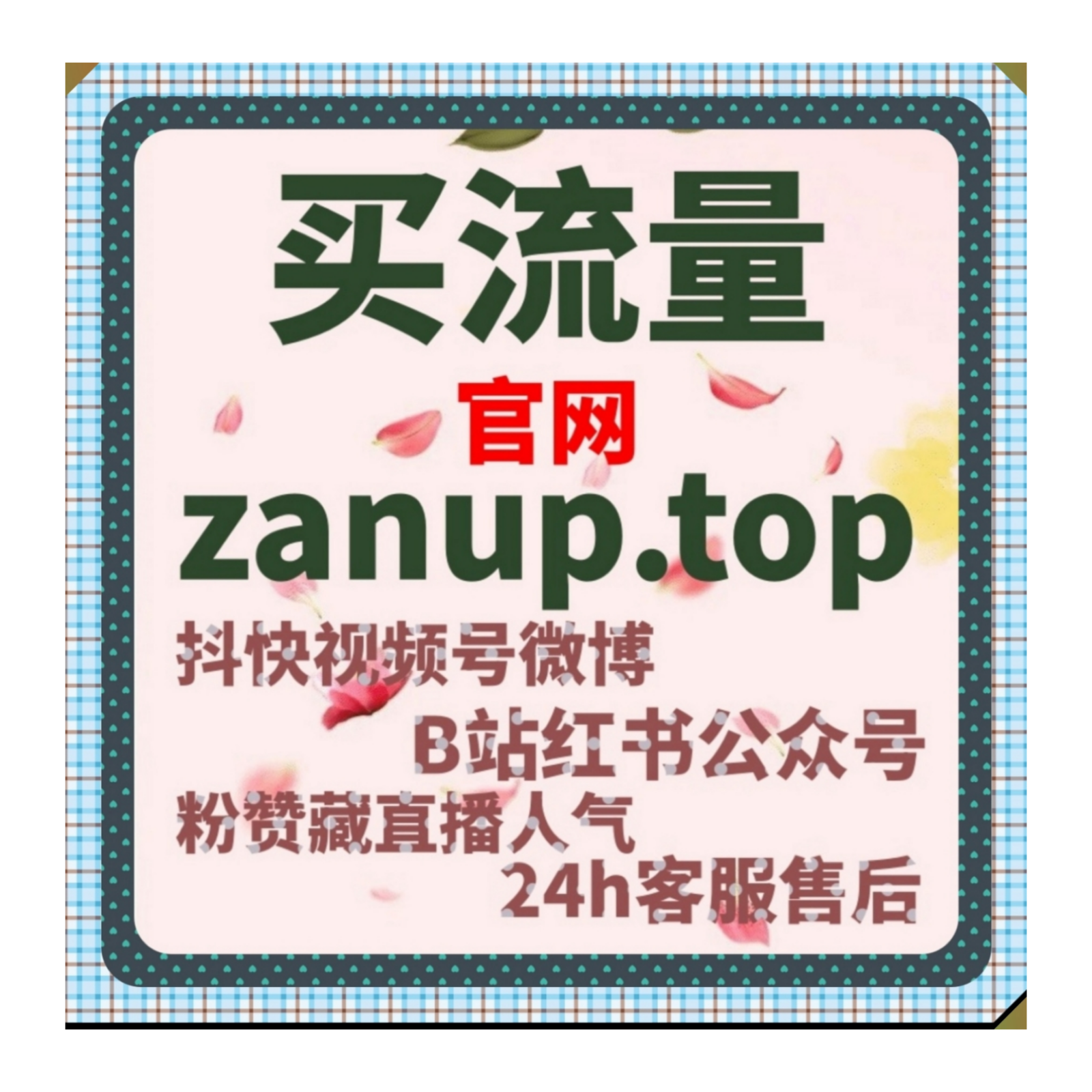 超值运营套餐推动在线全自动下单，新闻媒体平台阅读分享业务限时特惠