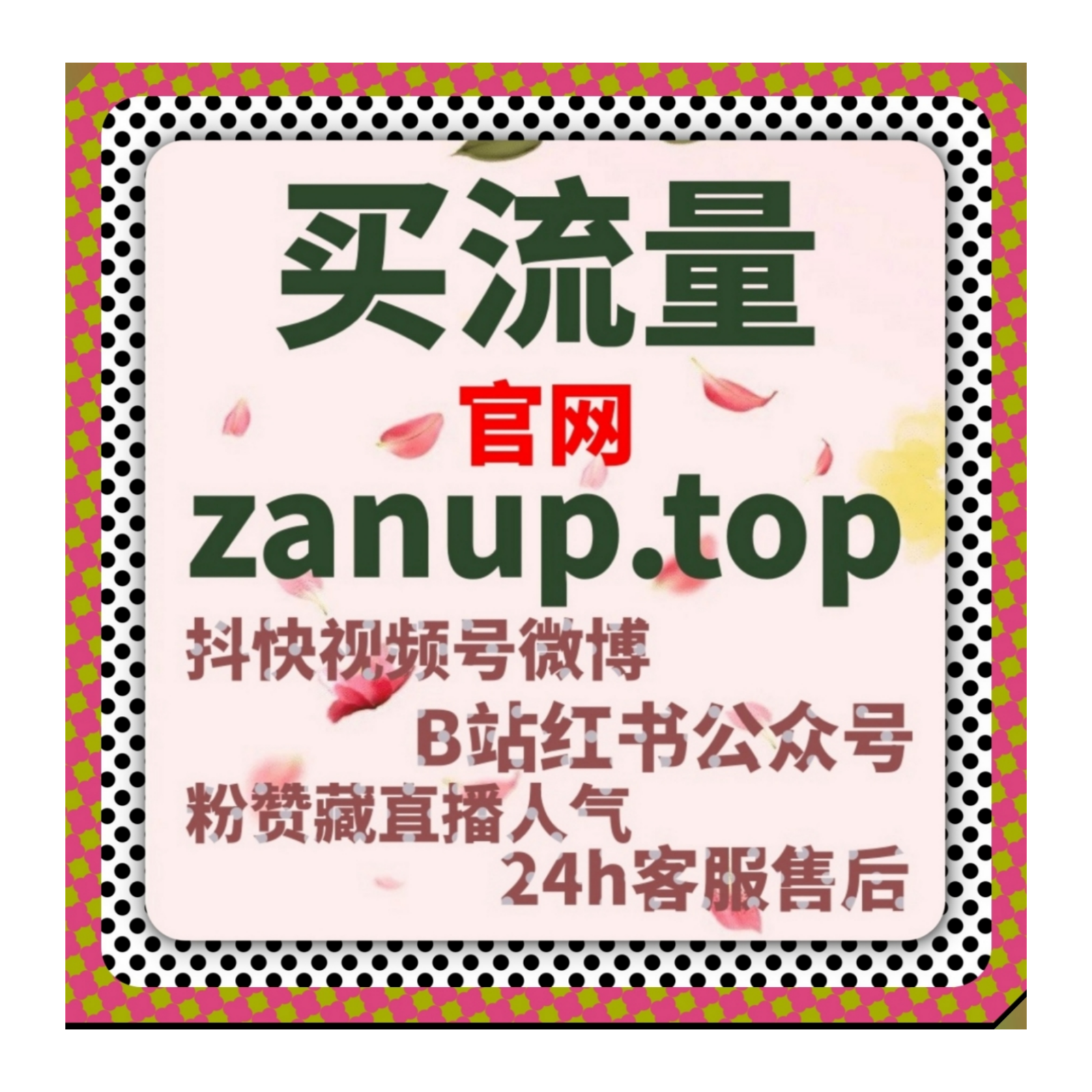 一站式解决直播引流难题，在线全自动下单稳固中国网直播人气数据