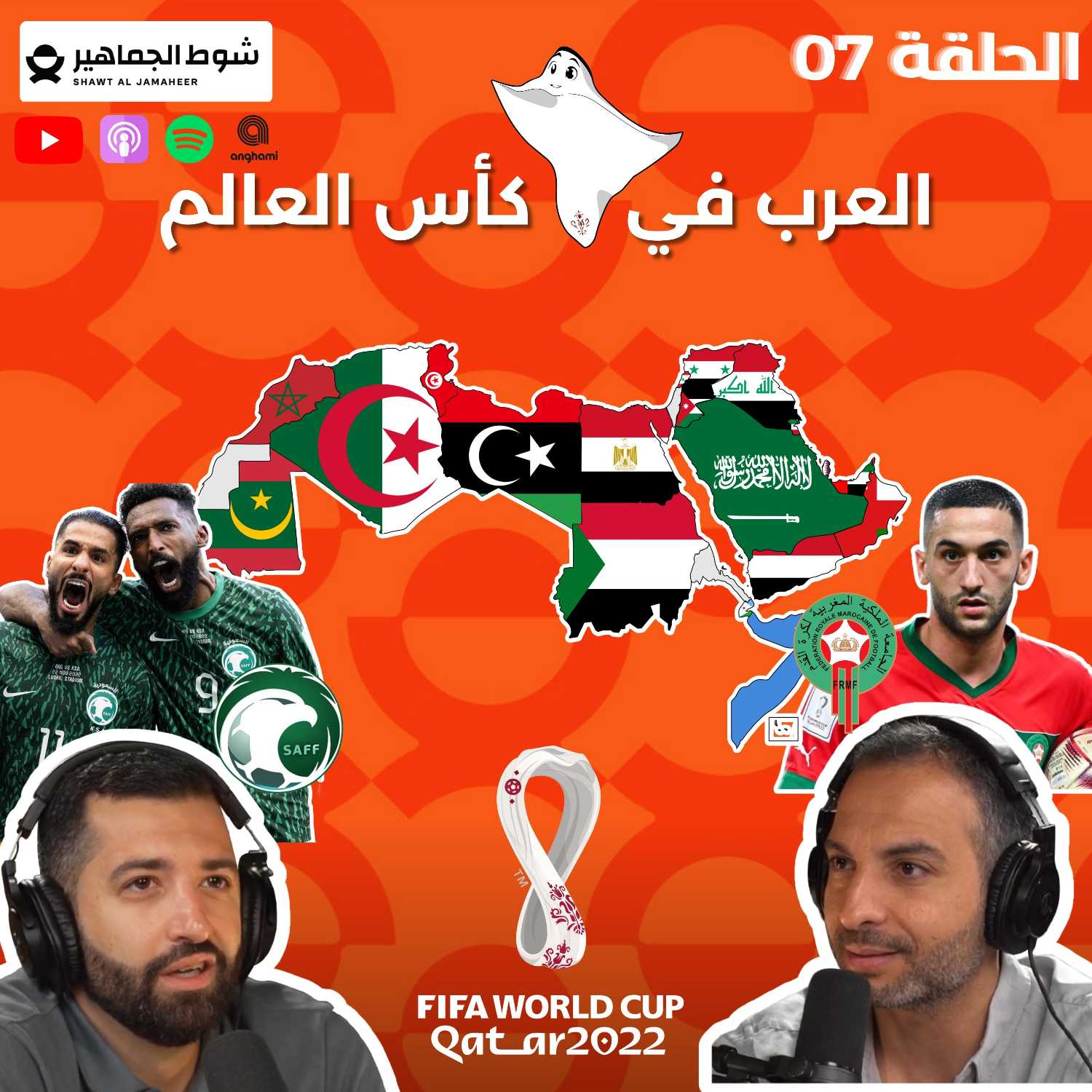🎙️🏆⚽  الحلقة 07 :العرب في كأس العالم  episode artwork