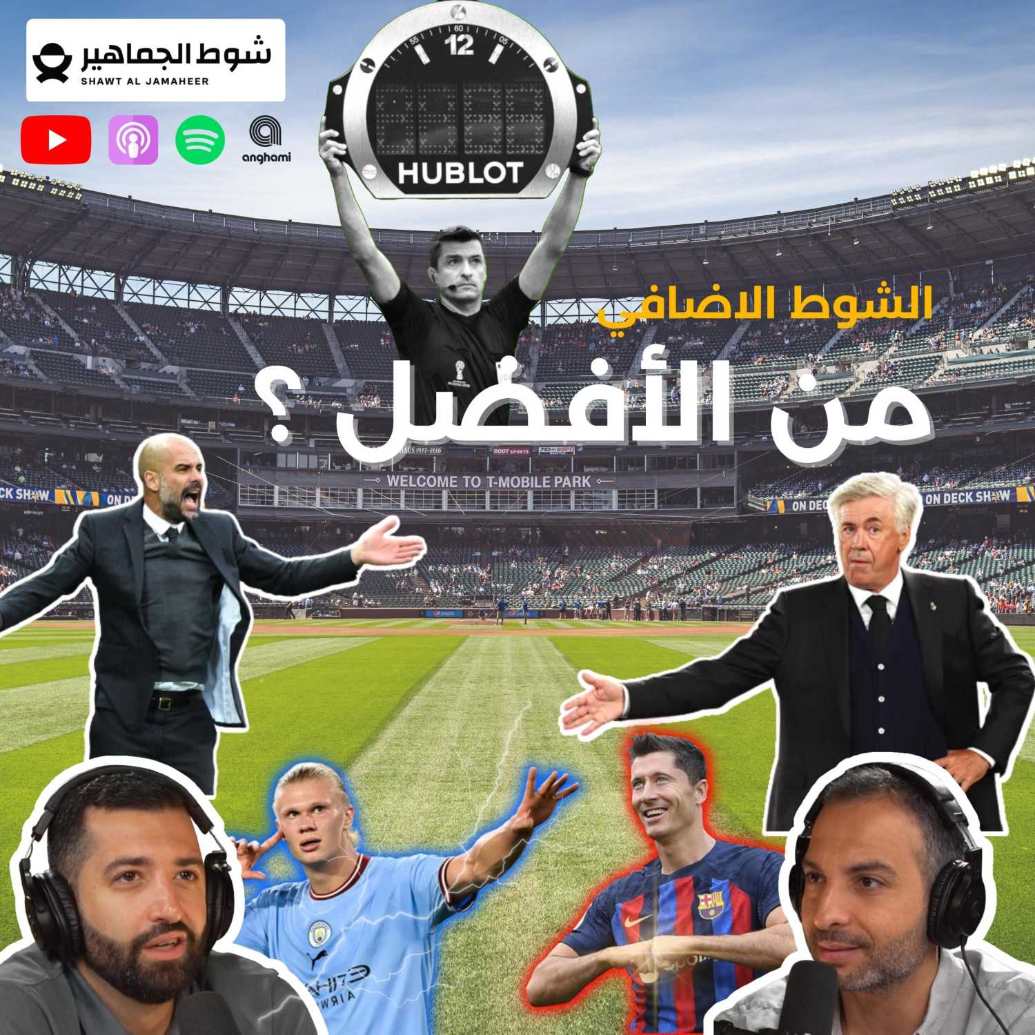 أسئلة الوقت الاضافي.. هالاند أم ليفا.. أنشيلوتي أم غوارديولا ؟ episode artwork