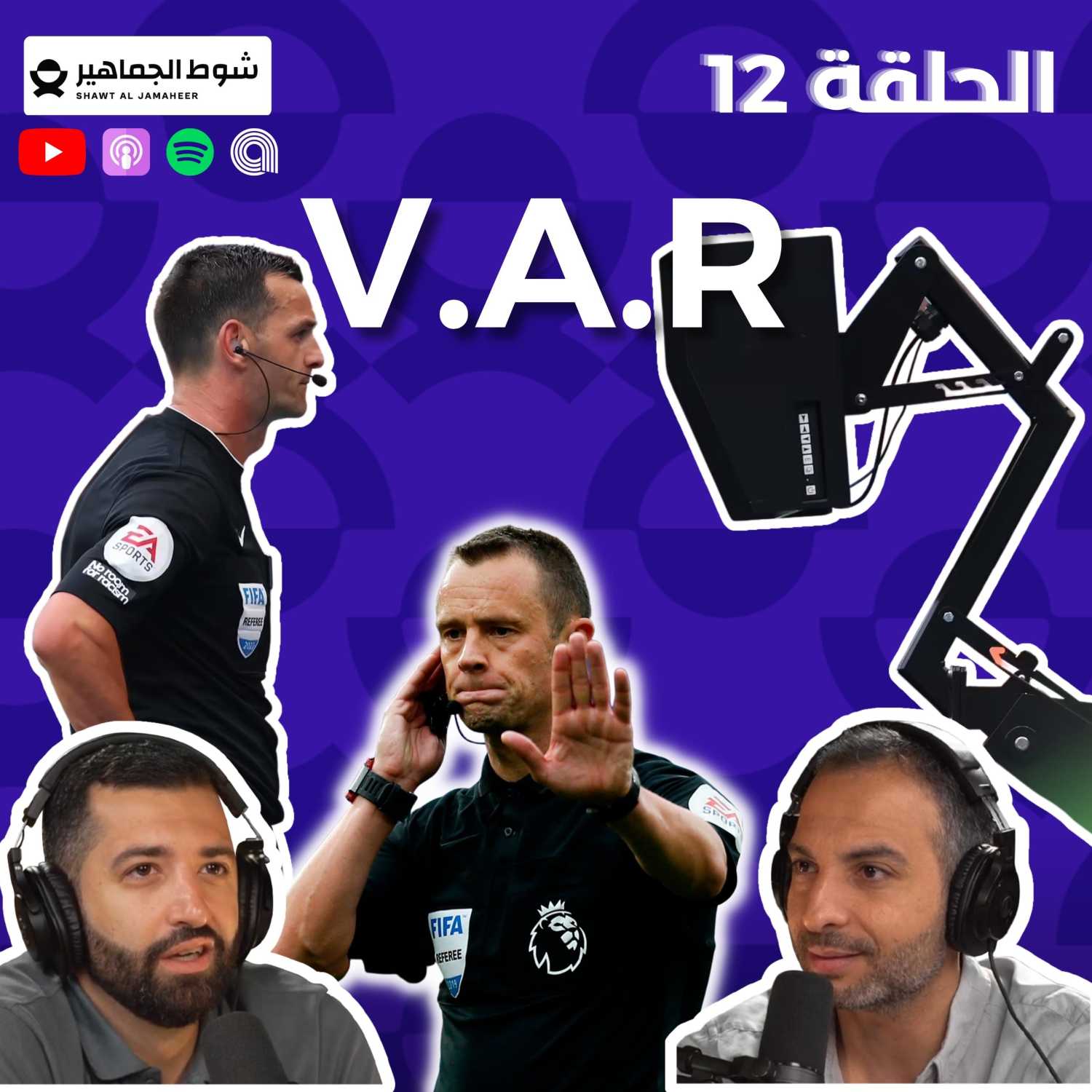 الحلقة 12: V.A.R episode artwork