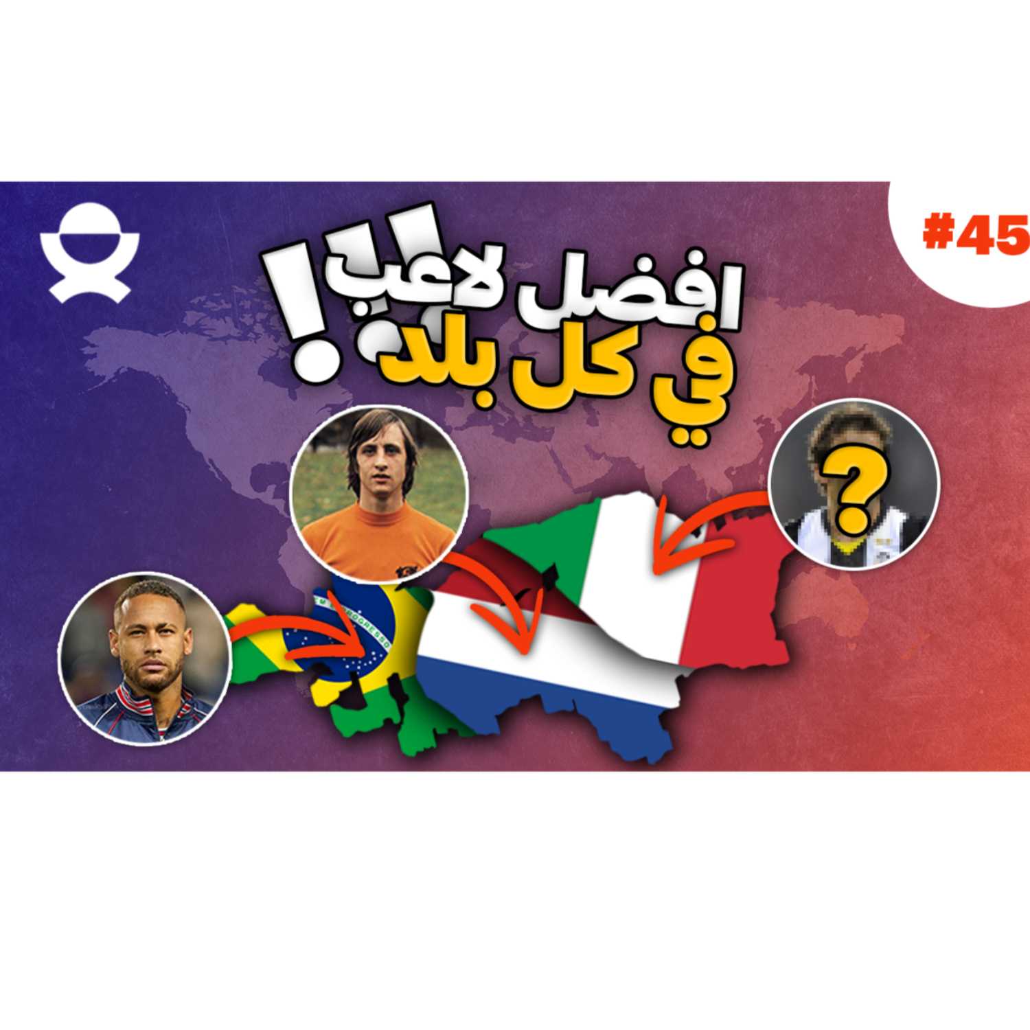أفضل لاعب بالتاريخ….من كل بلد (#45)