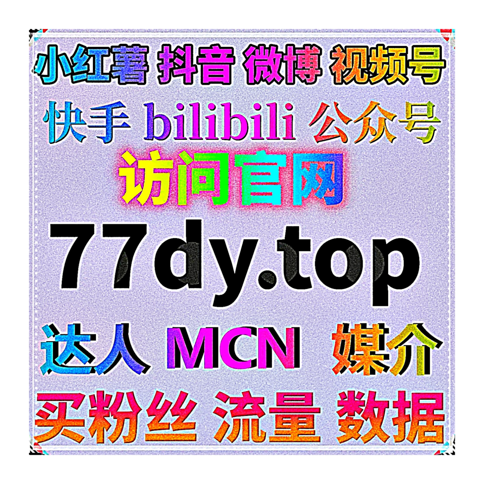小红书笔记转发优化，使用在线全自动下单扩充转发，拓宽内容传播链路 cover art