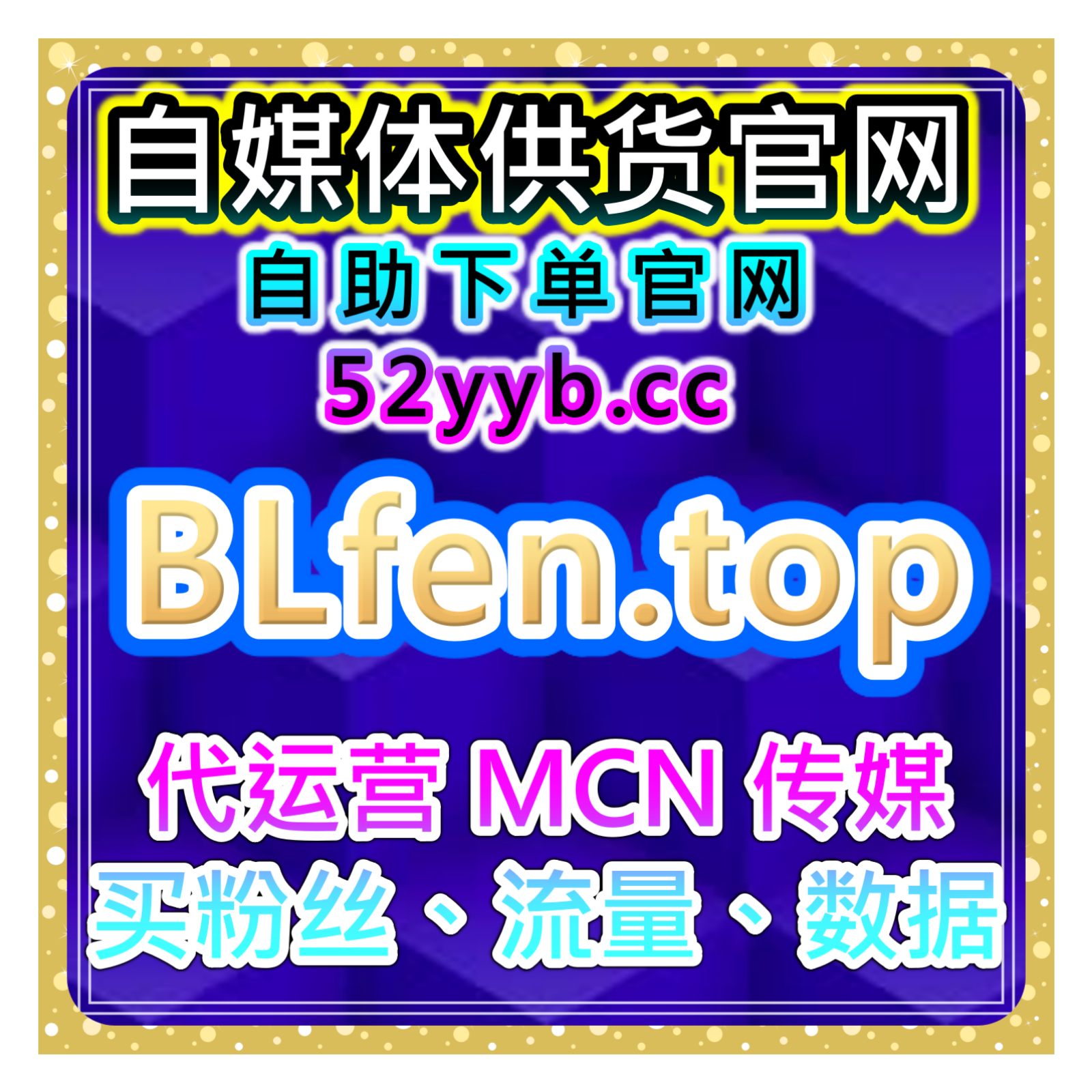 智能涨粉服务站，助力微博话题原创互动与关注量维护长期策略服务