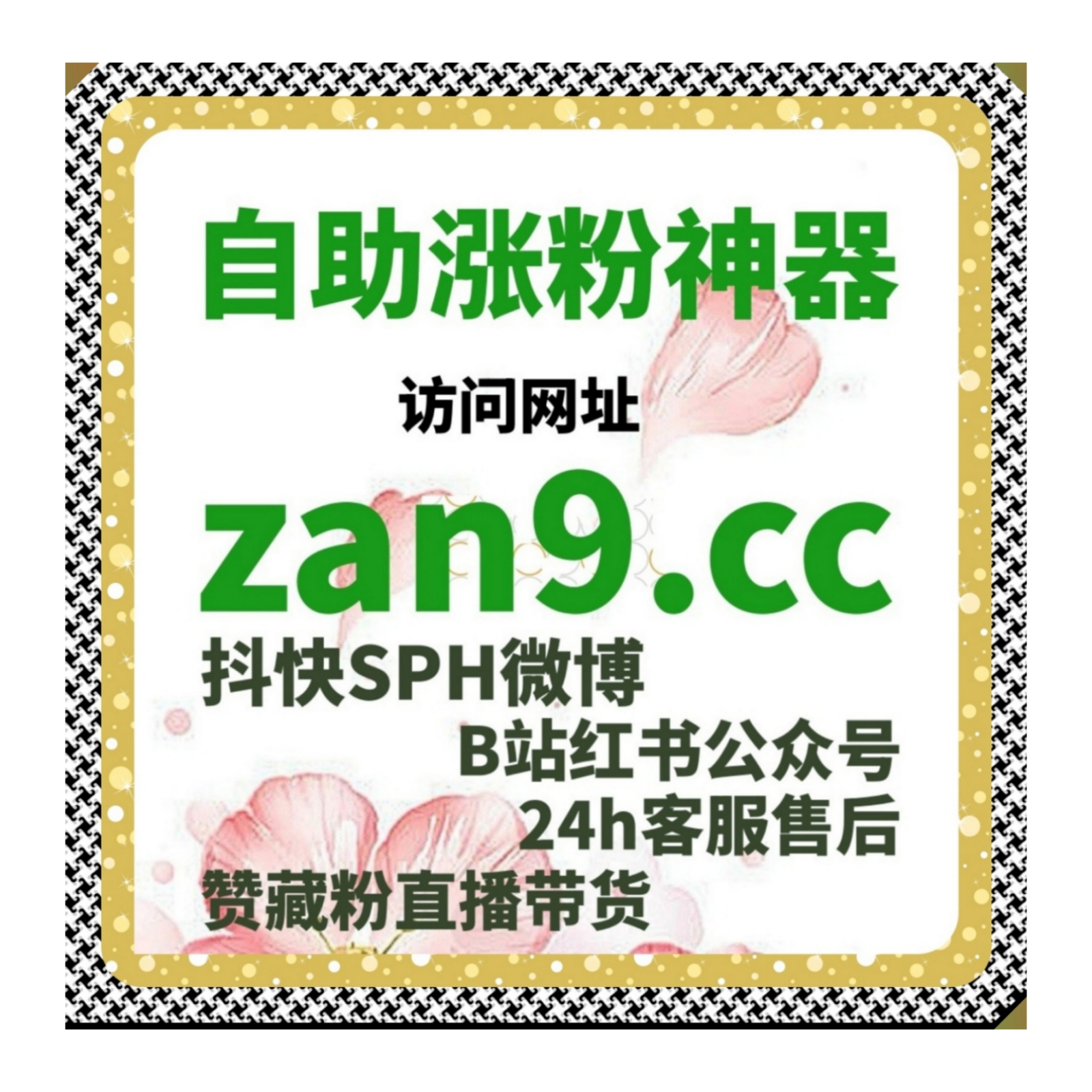 B站直播间暖场神器！在线全自动下单快速打造高互动热闹直播氛围