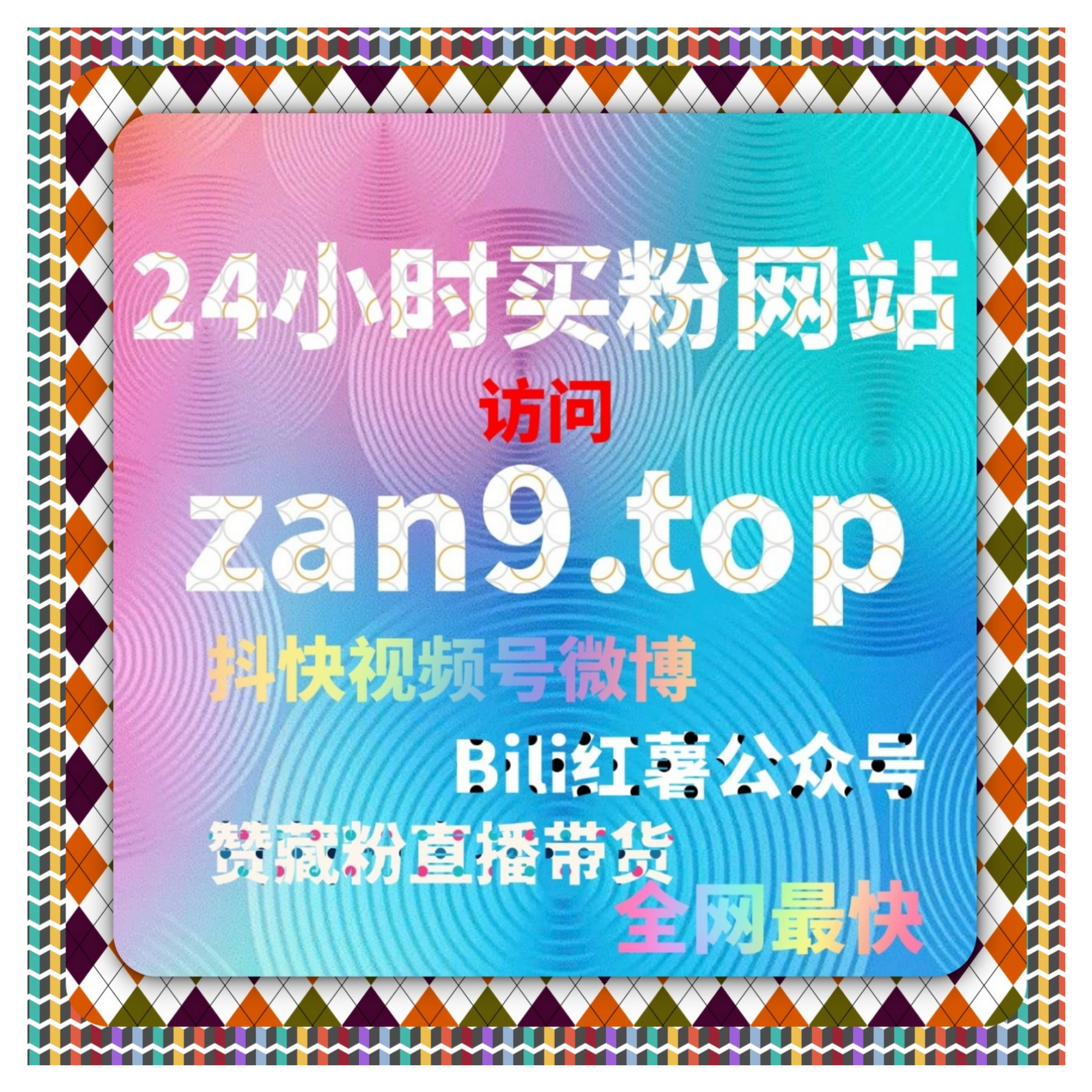 刷流量平台｜小红书刷粉网通过智能涨粉工具与刷粉网站高密度布局