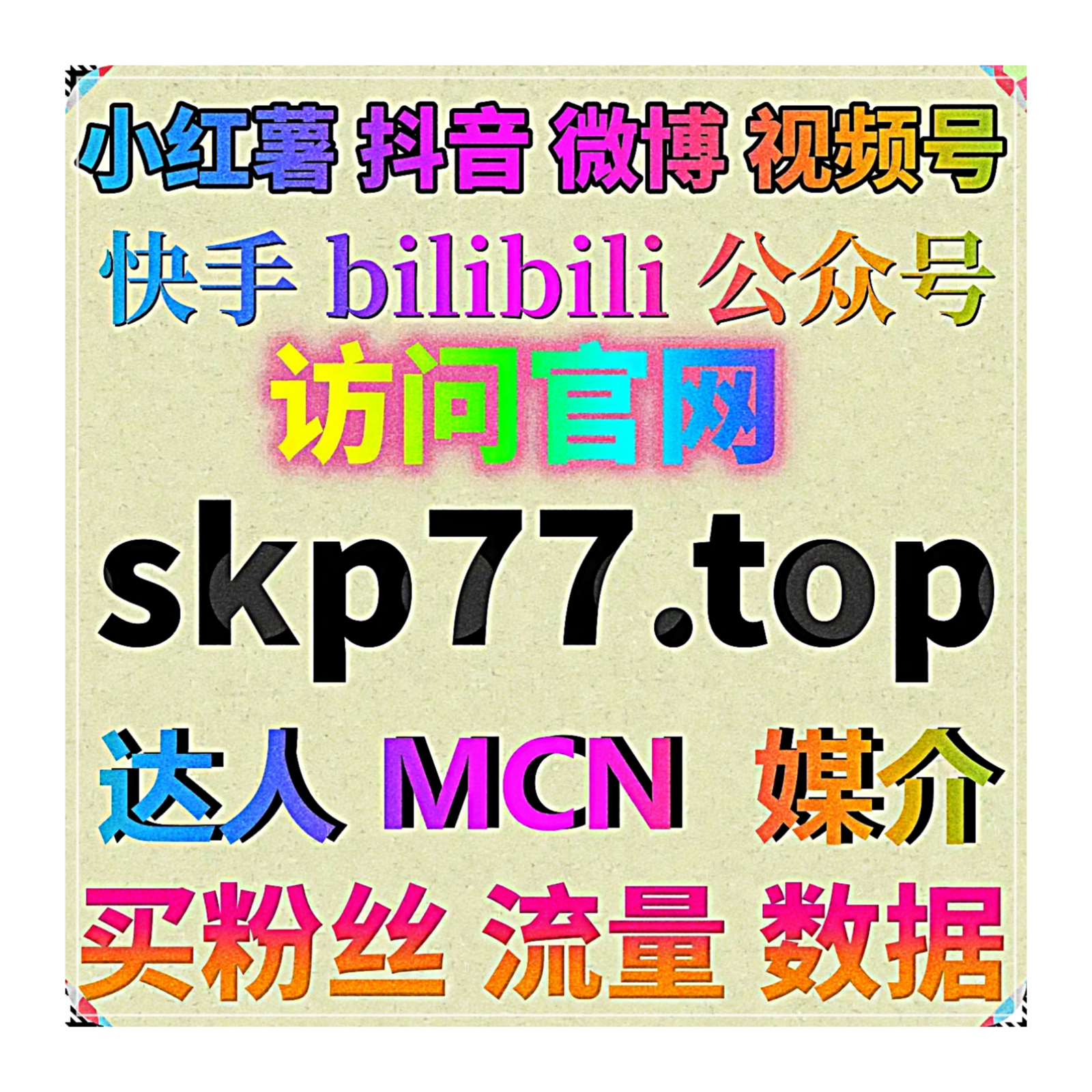 逐梦扬帆亮创作之路，在线全自动下单充实 B 站账号全维度基础运营数据
