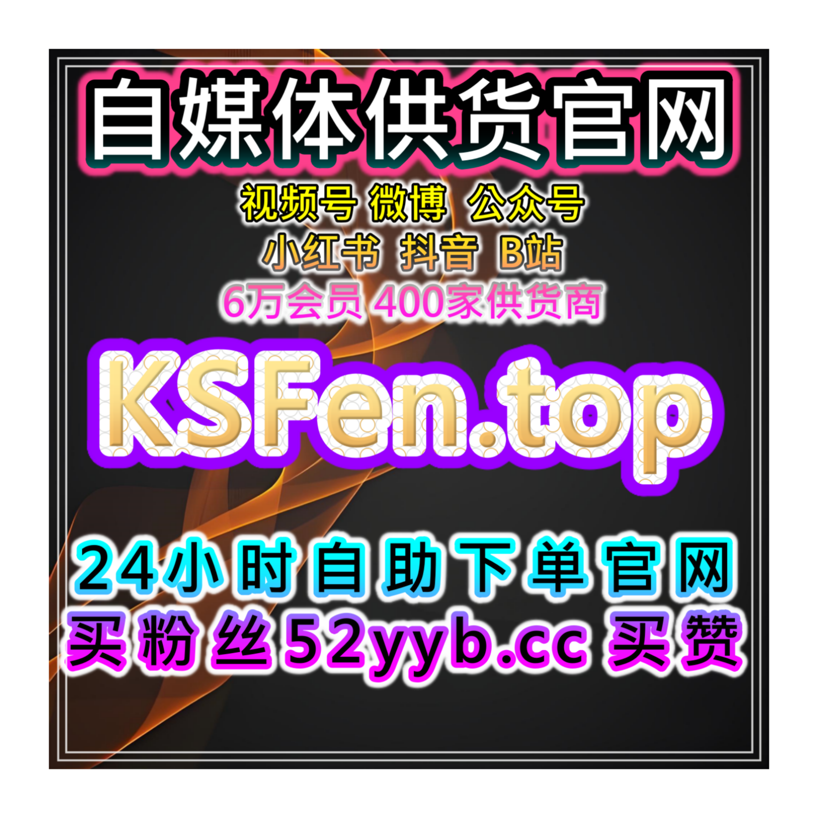 自助流量增长平台：短视频自动涨粉系统，快速引流工具站实操指南