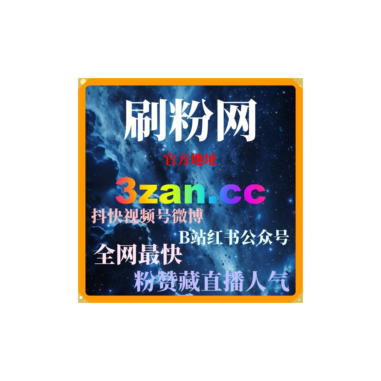 一键刷量涨粉网：如何快速通过B站专栏投币提升内容的深度认同？ episode artwork