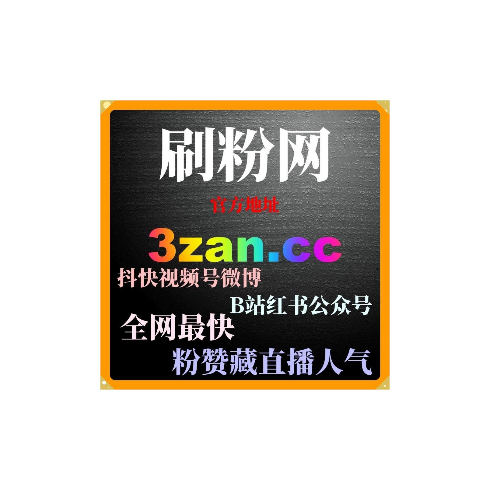 24小时买粉网站：如何快速通过B站动态转发提升内容传播速度？ episode artwork