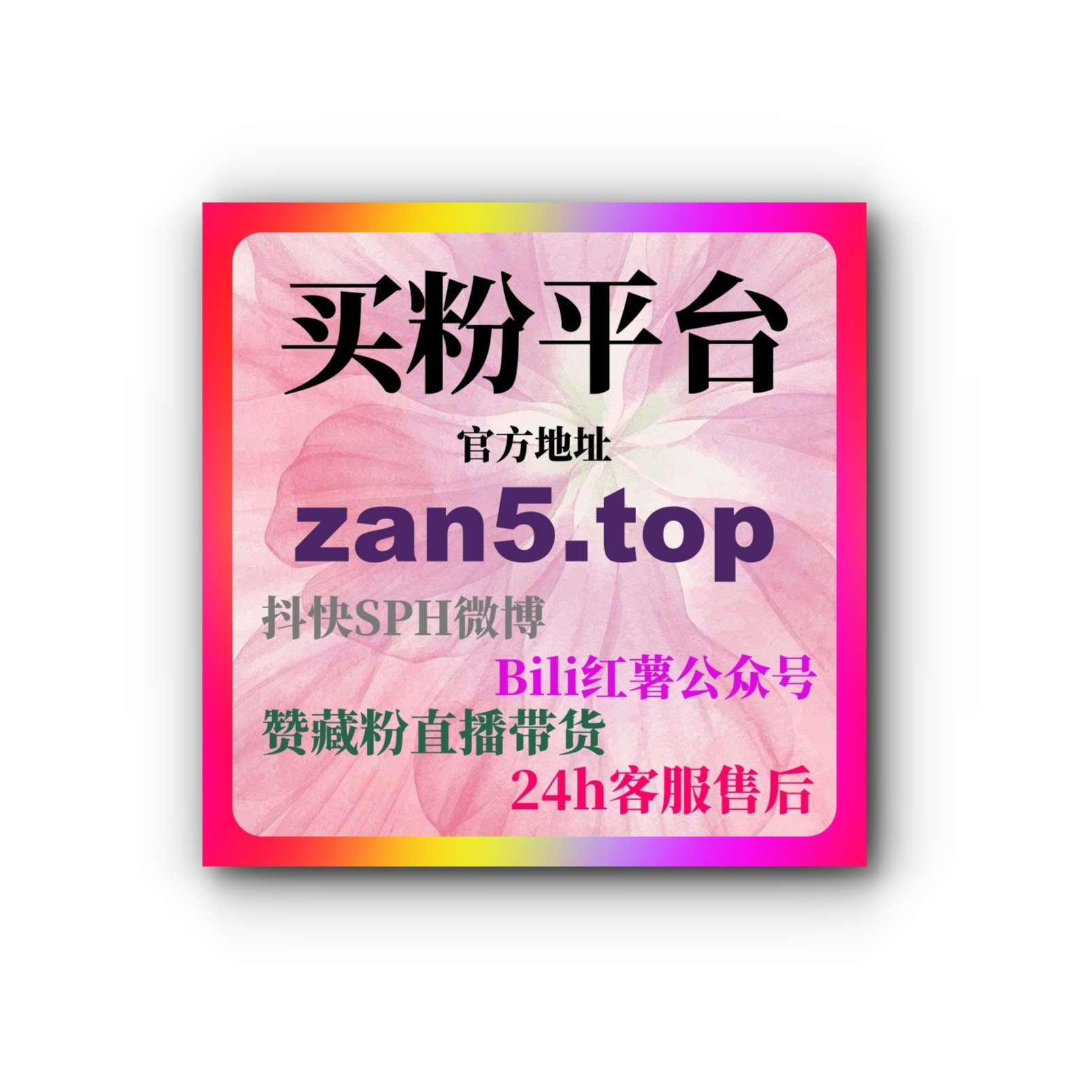 微博自助刷赞平台：如何通过广告投放提升微博品牌的互动与曝光？ podcast artwork