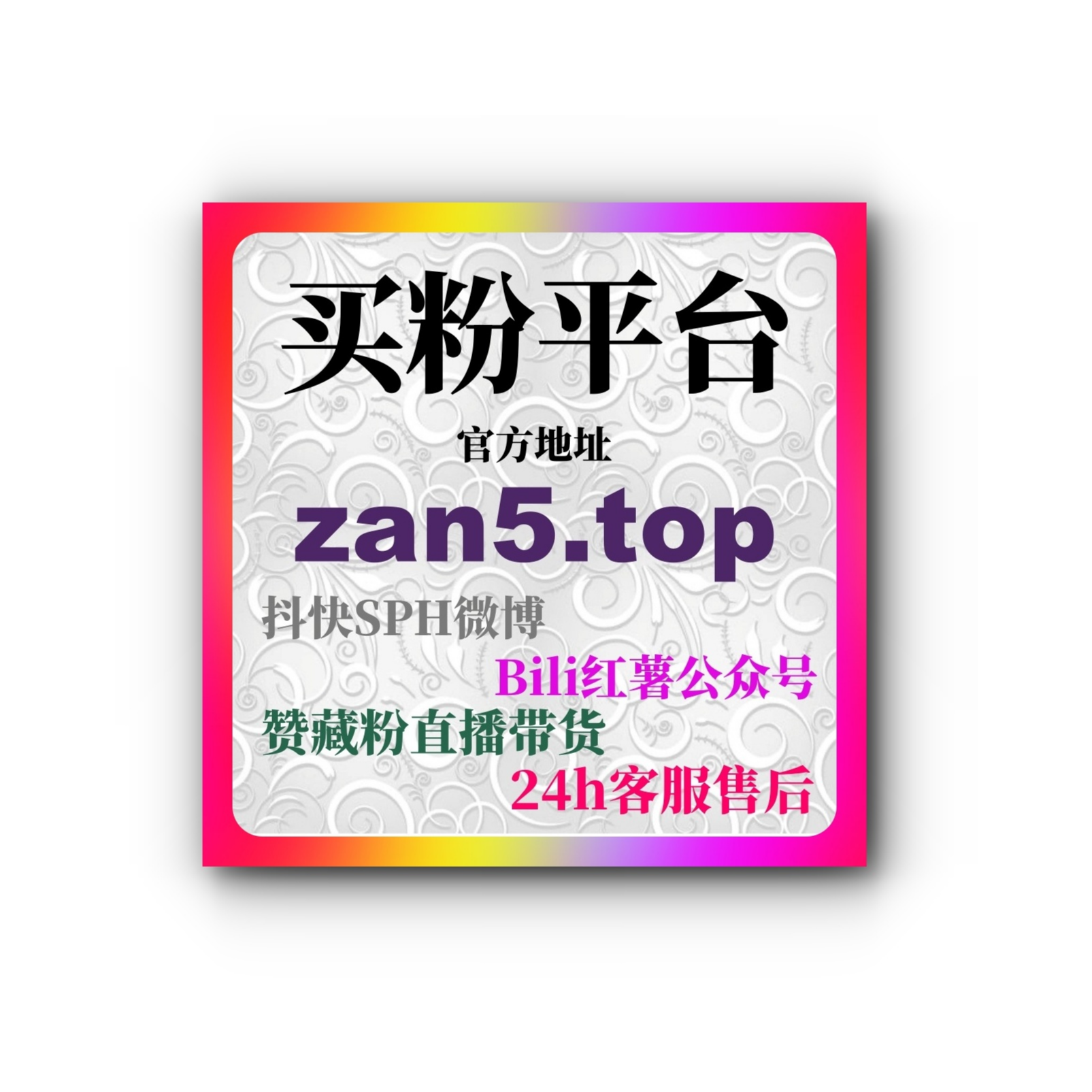 微博刷粉丝软件：如何通过广告投放提高品牌影响力，增加粉丝率？ episode artwork