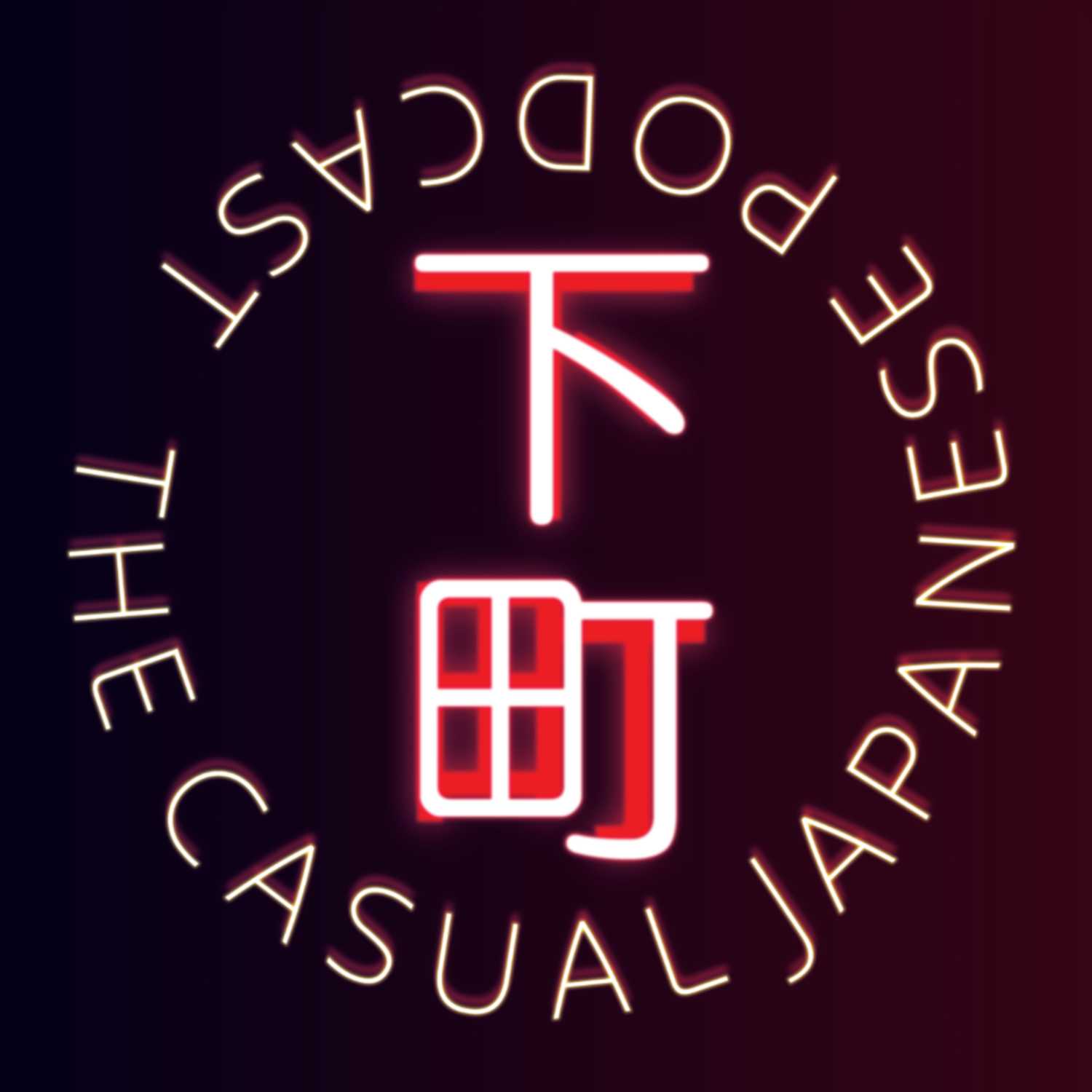 Shitamachi Underground: The Casual Japanese Podcast