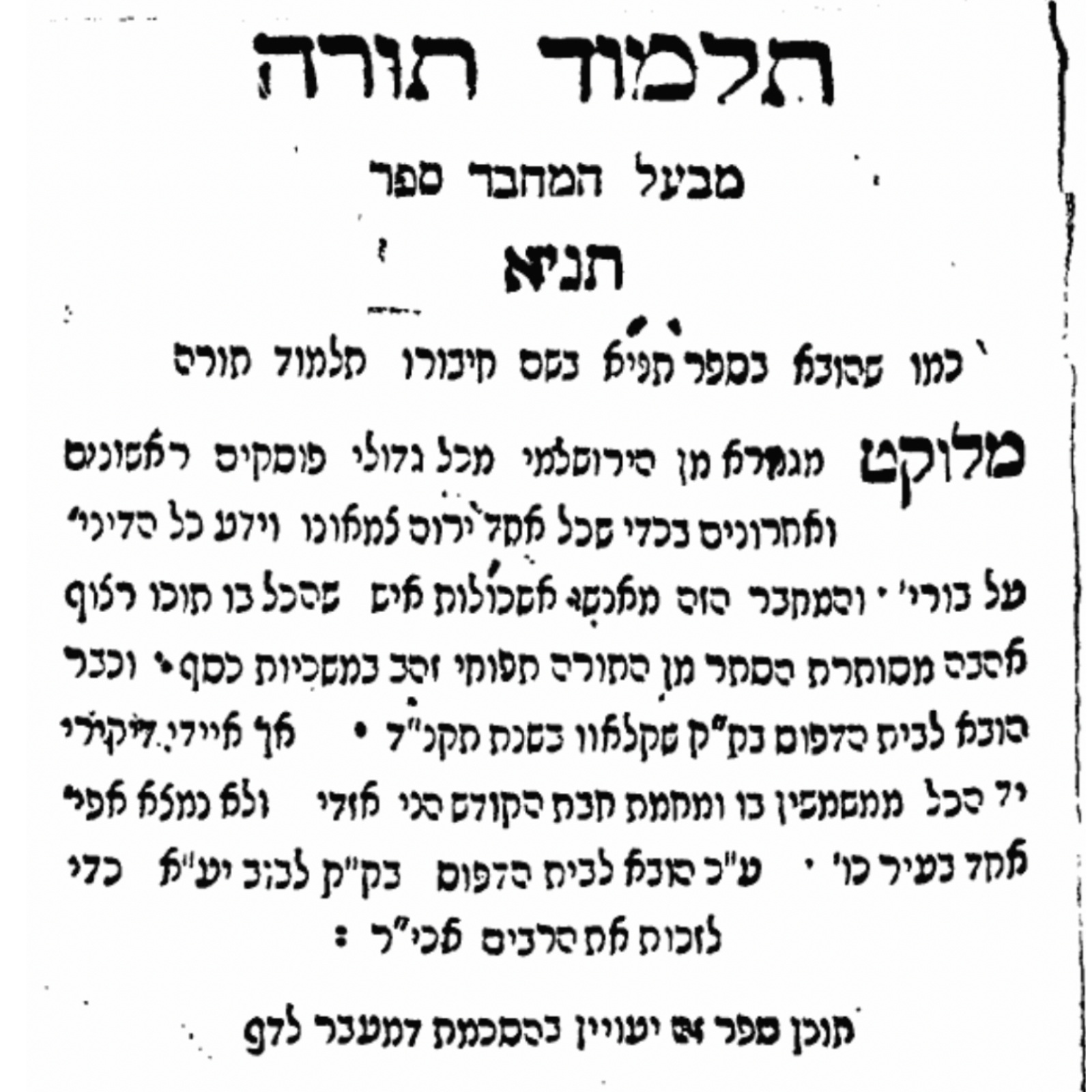 An Unabashed Talmud Torah Shiur (Tanya is a ืืจืืืชื) episode artwork
