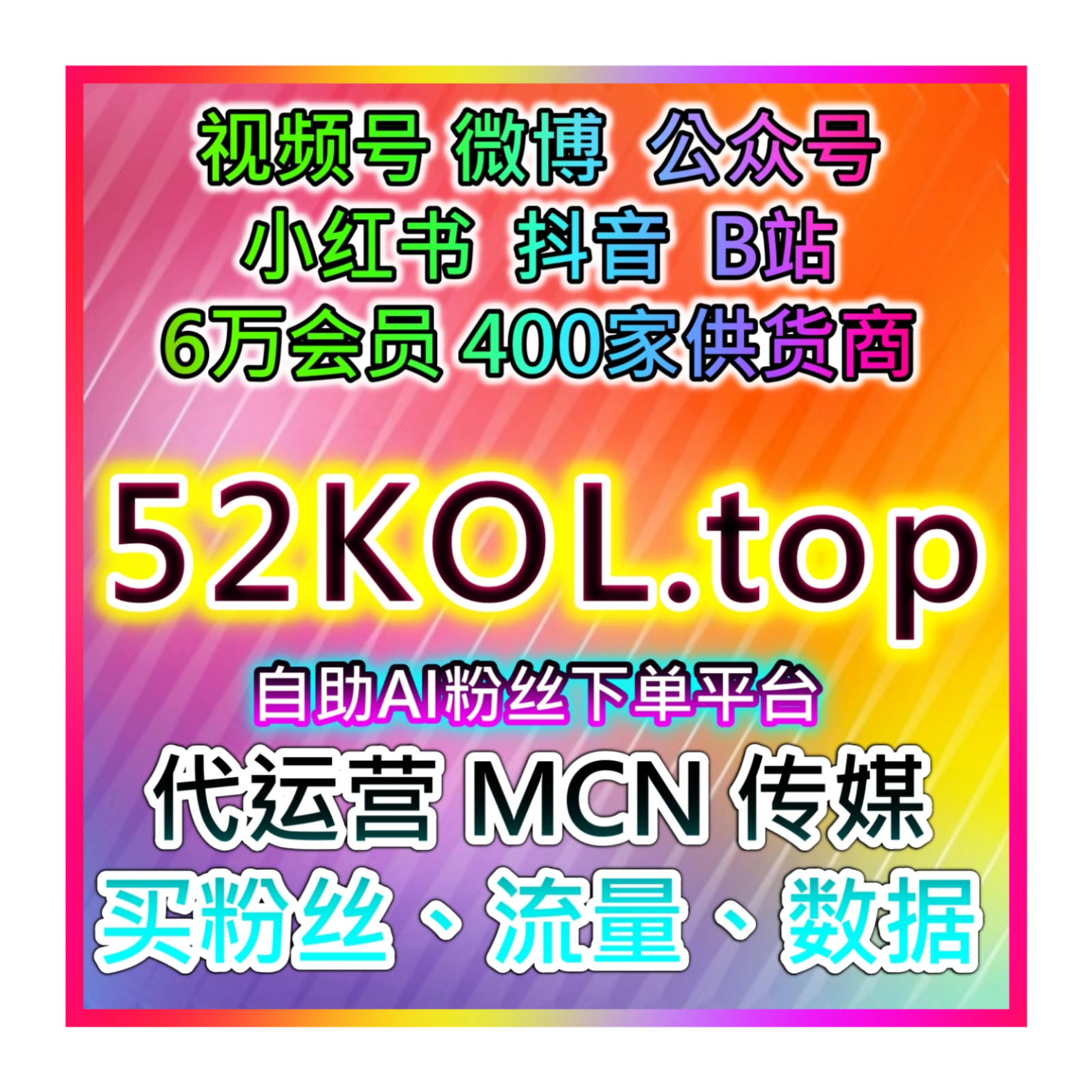 虾皮shopee联播网 买粉丝购物网 买播放量 千川抖音 B站 小红书 流量购买平台
