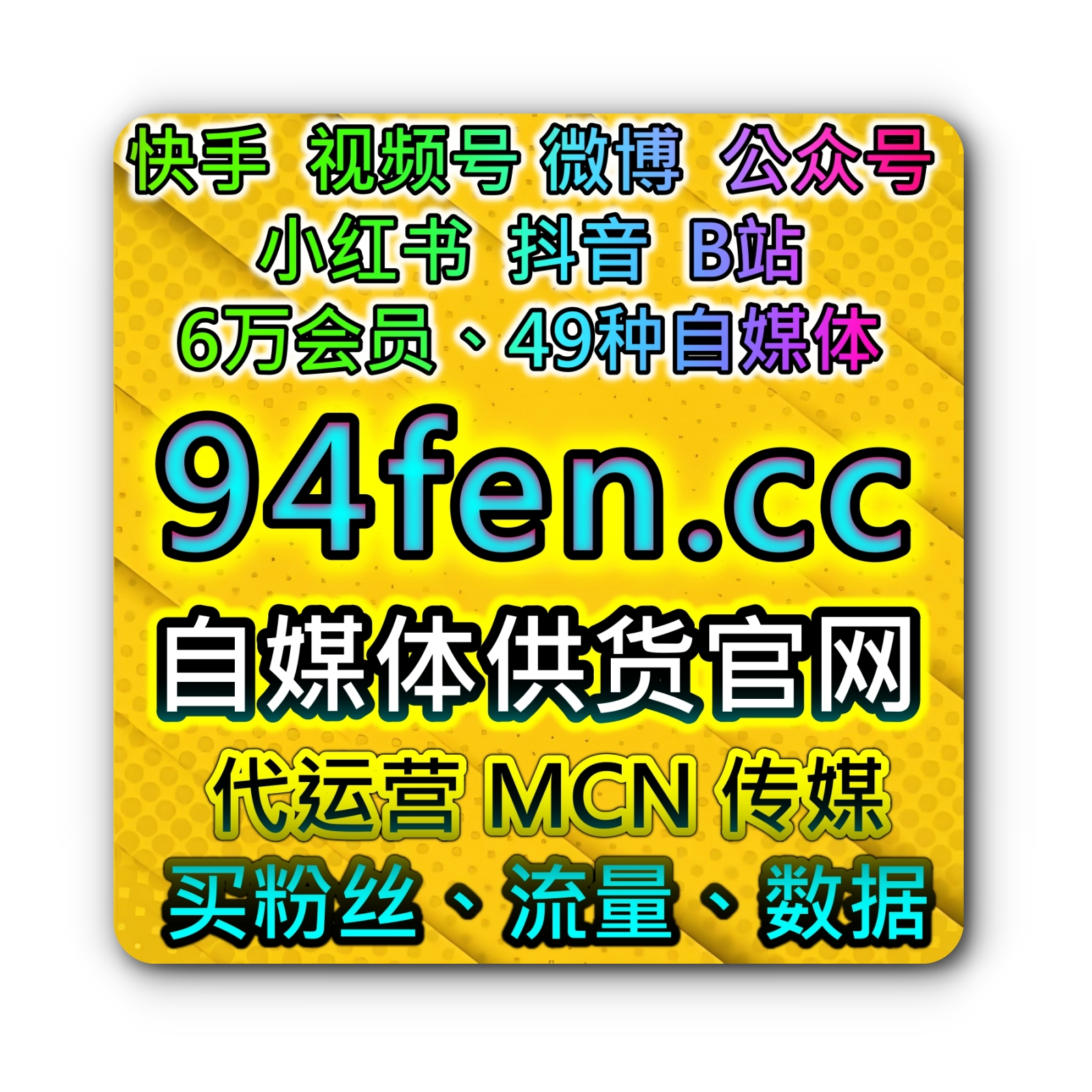 虾皮shopee联播网 买粉丝购物网 买播放量 千川抖音 B站 小红书 流量购买平台