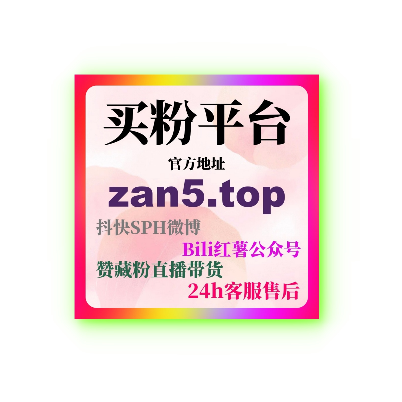 小红书刷粉丝平台：如何快速通过精准引流工具增加曝光和互动量？