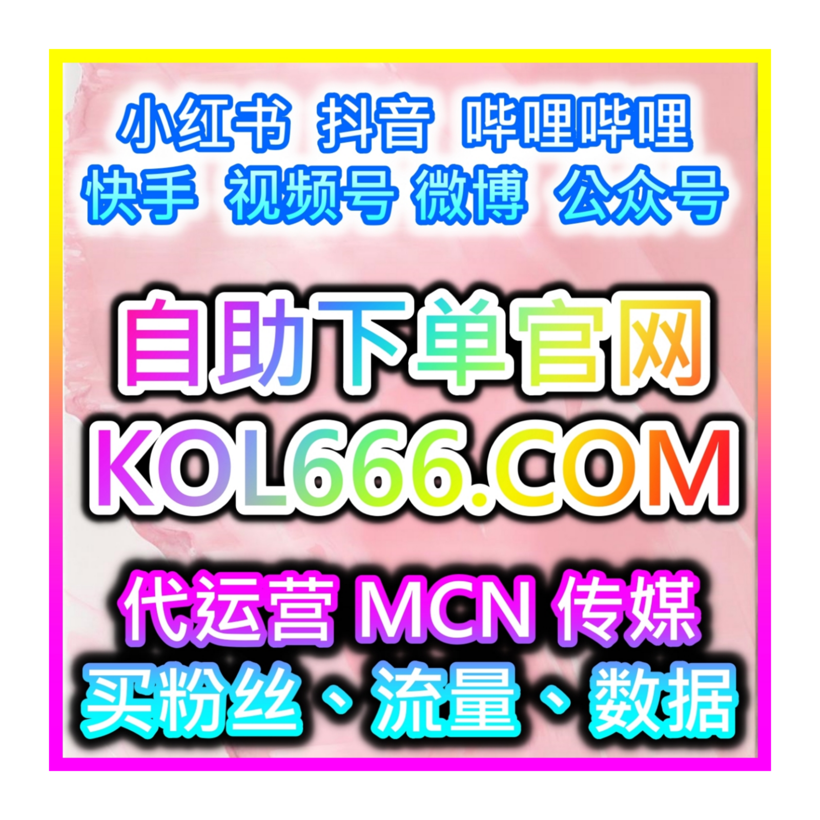 真实粉丝自助下单平台，如何通过小红书粉丝互动率提升内容热度？ episode artwork