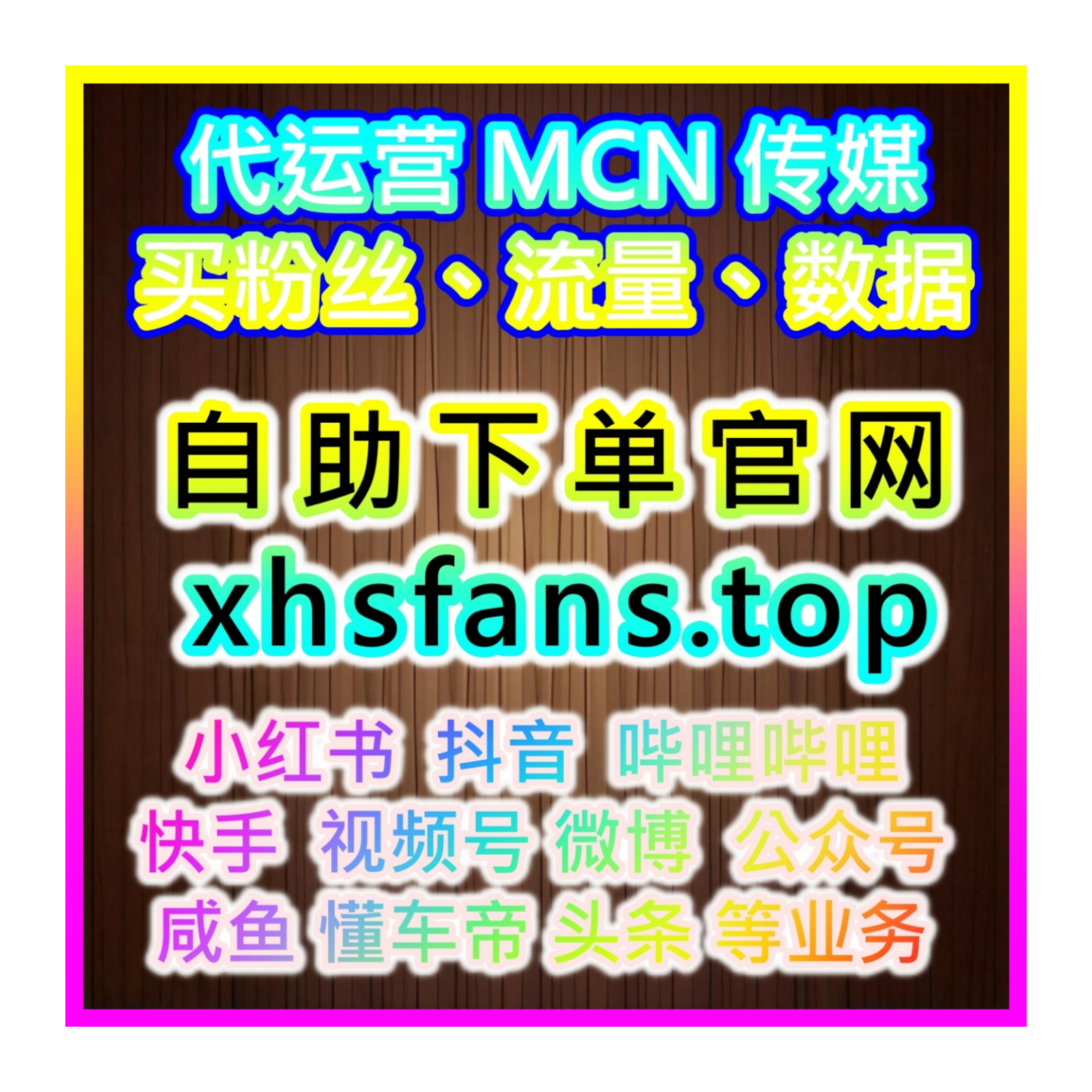 小红书真人自助下单平台网：如何通过小红书粉丝提升内容传播效率？ episode artwork