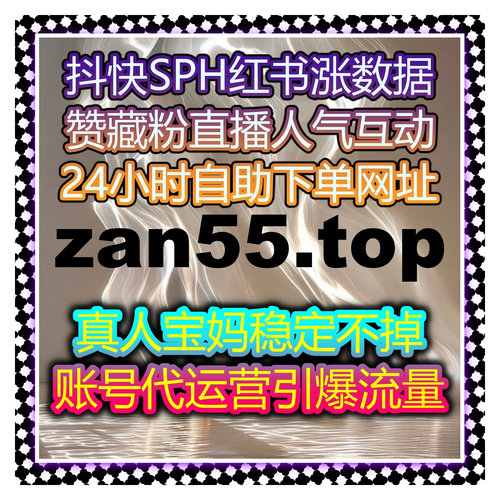 红薯真人粉千粉与小红书赞无视限流策略结合自动化平台优化内容运营闭环 episode artwork