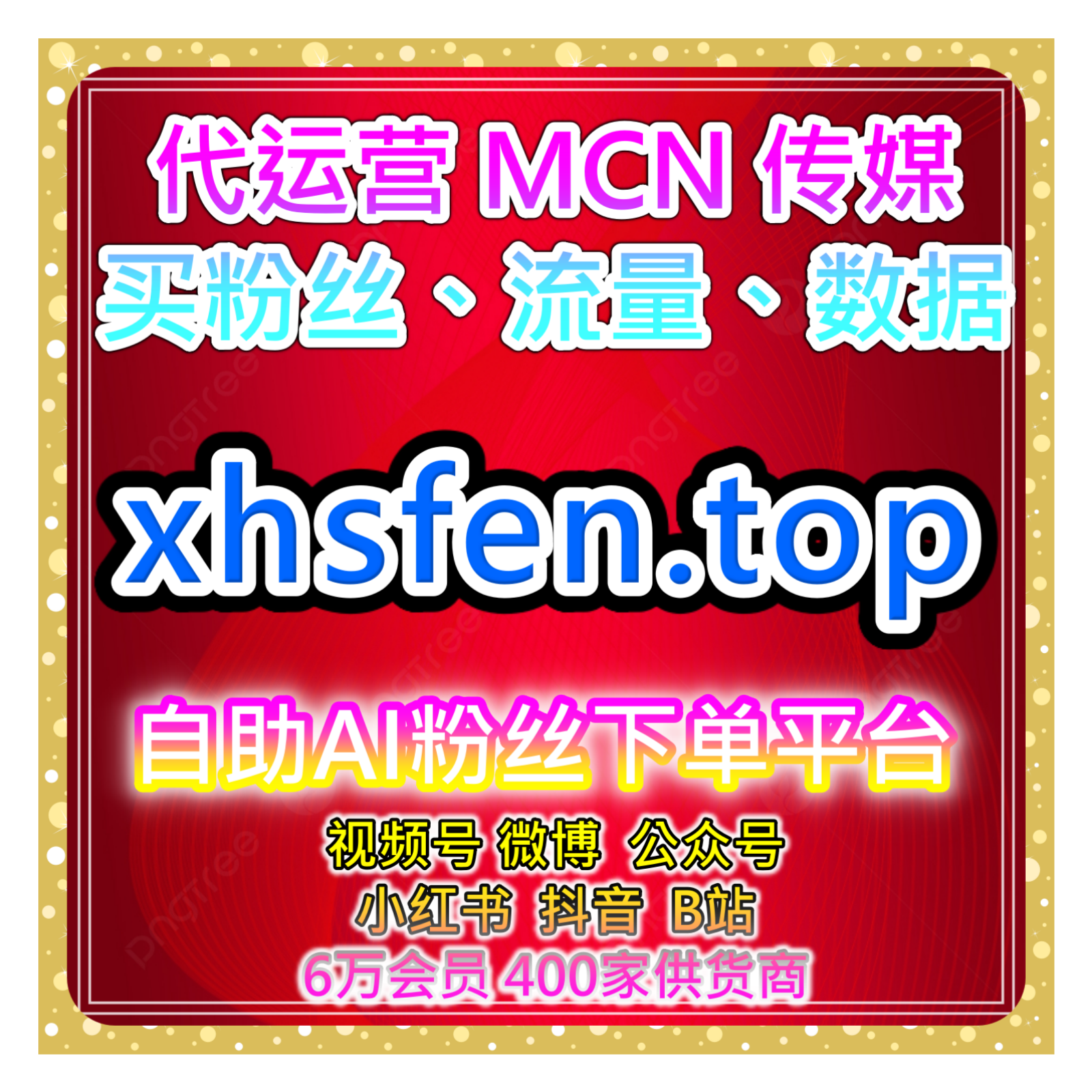 小红书协议秒单赞自助下单网：如何通过协议秒单来提升互动效率？ episode artwork