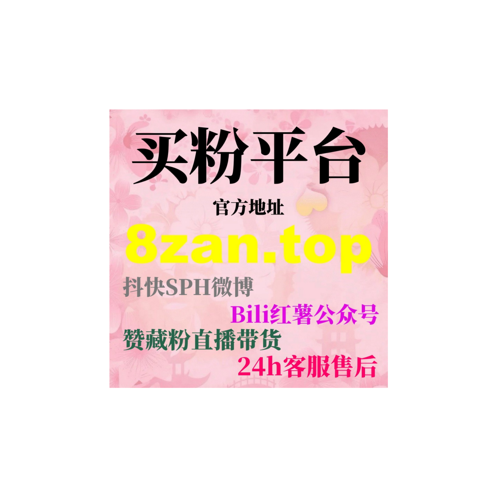内容创作者如何通过真人自助刷粉网迅速增加粉丝，实现收益变现！ podcast artwork